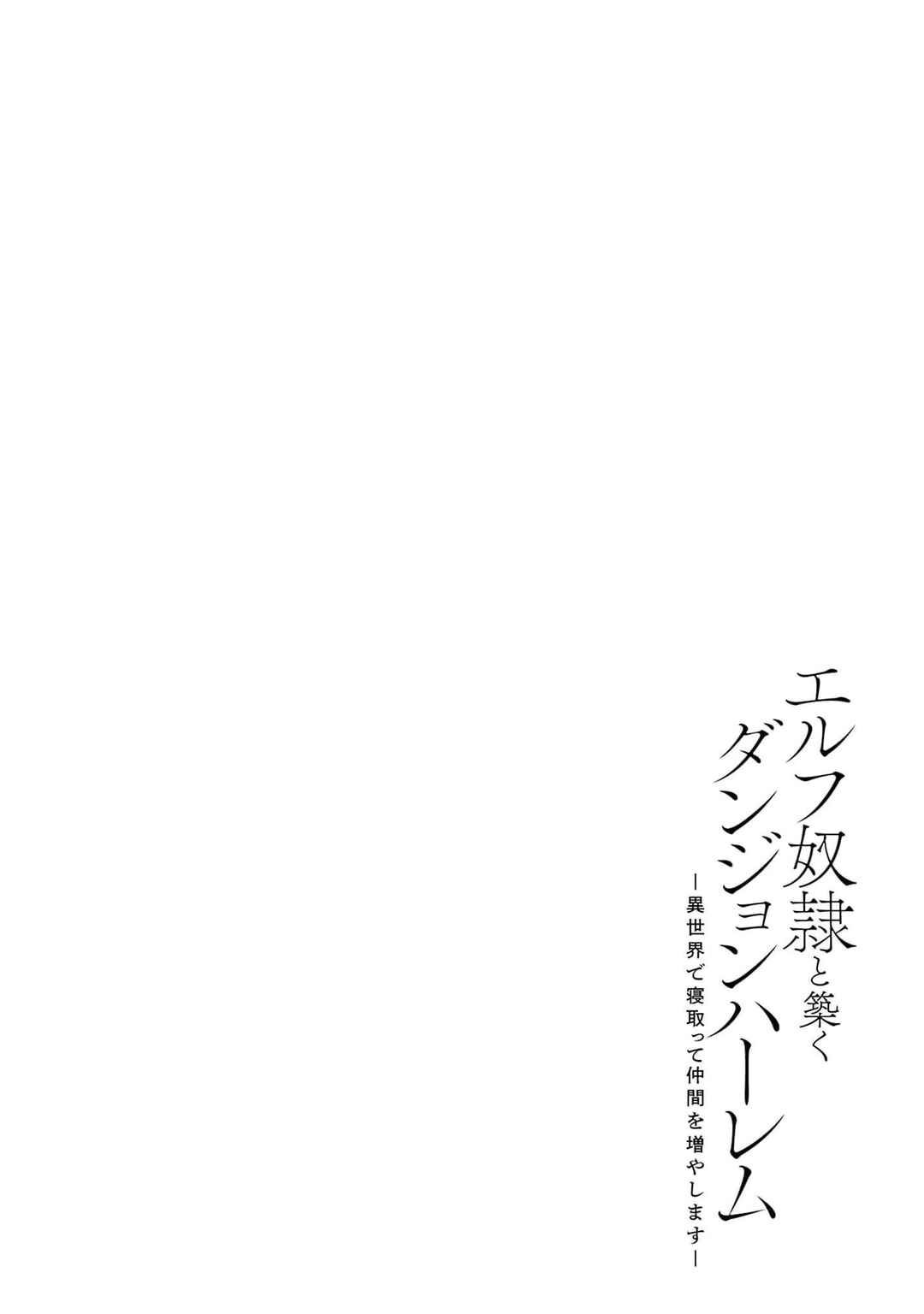 Page 27 Chapter 9 Elf Dorei to Kizuku Dungeon Harem - Isekai de Netotte Nakama o Fuyashimasu