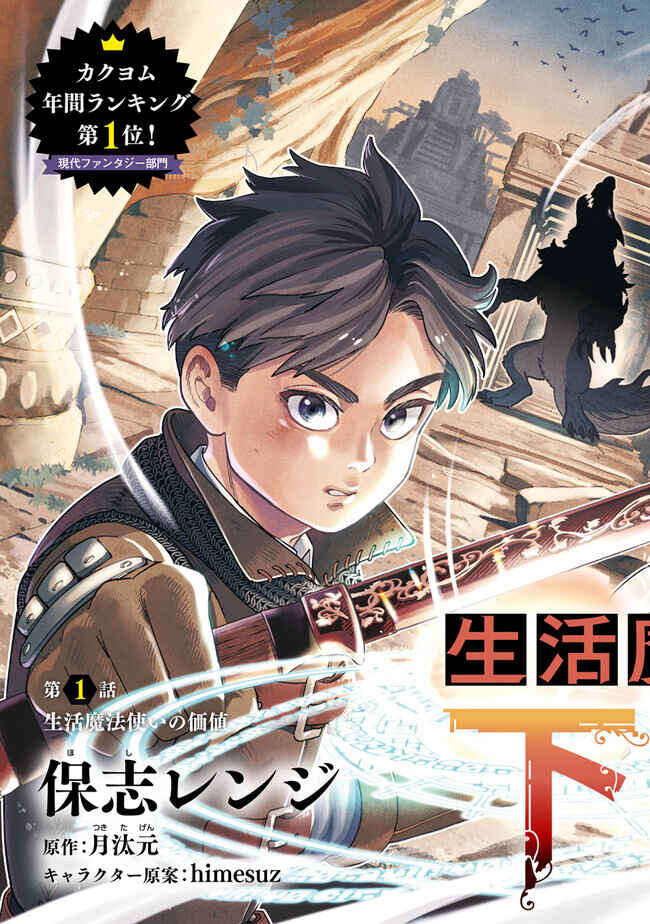 Page 5 Chapter 1.1 Seikatsu Mahoutsukai no Gekokujou