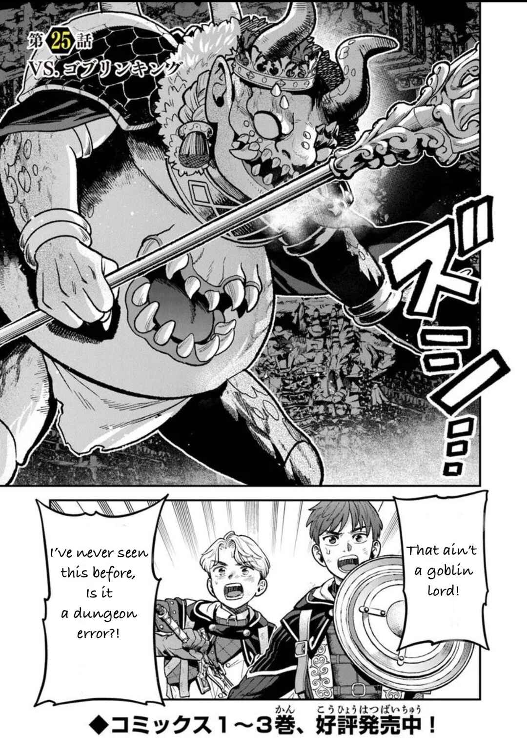 Page 1 Chapter 25 Seikatsu Mahoutsukai no Gekokujou