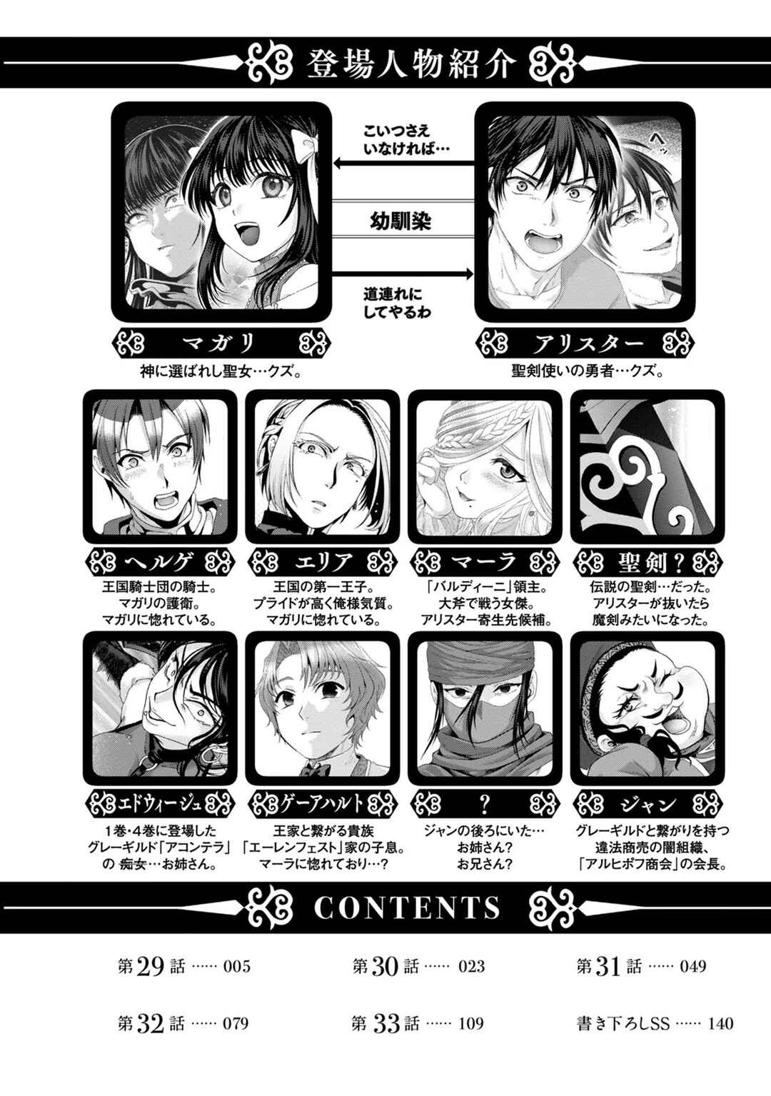 Page 2 Chapter 29 Nise Seiken Monogatari - Osananajimi no Seijo o Uttara Michizure ni Sareta