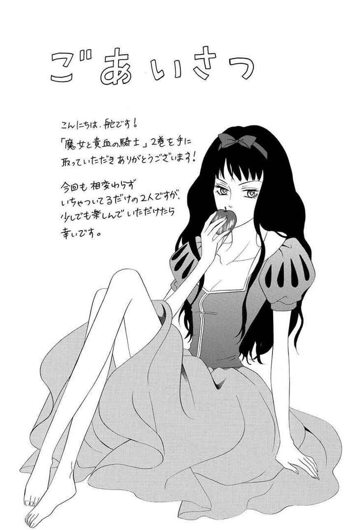 Page 4 Chapter 3 Majo to Kiketsu no Kishi