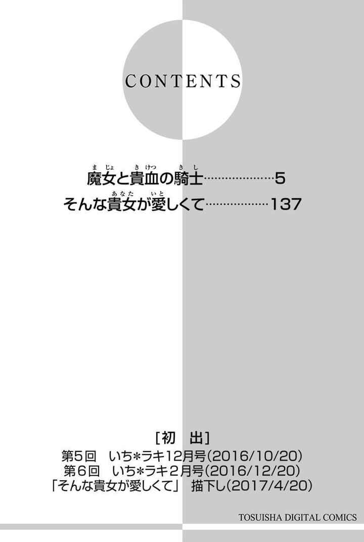 Page 2 Chapter 5 Majo to Kiketsu no Kishi