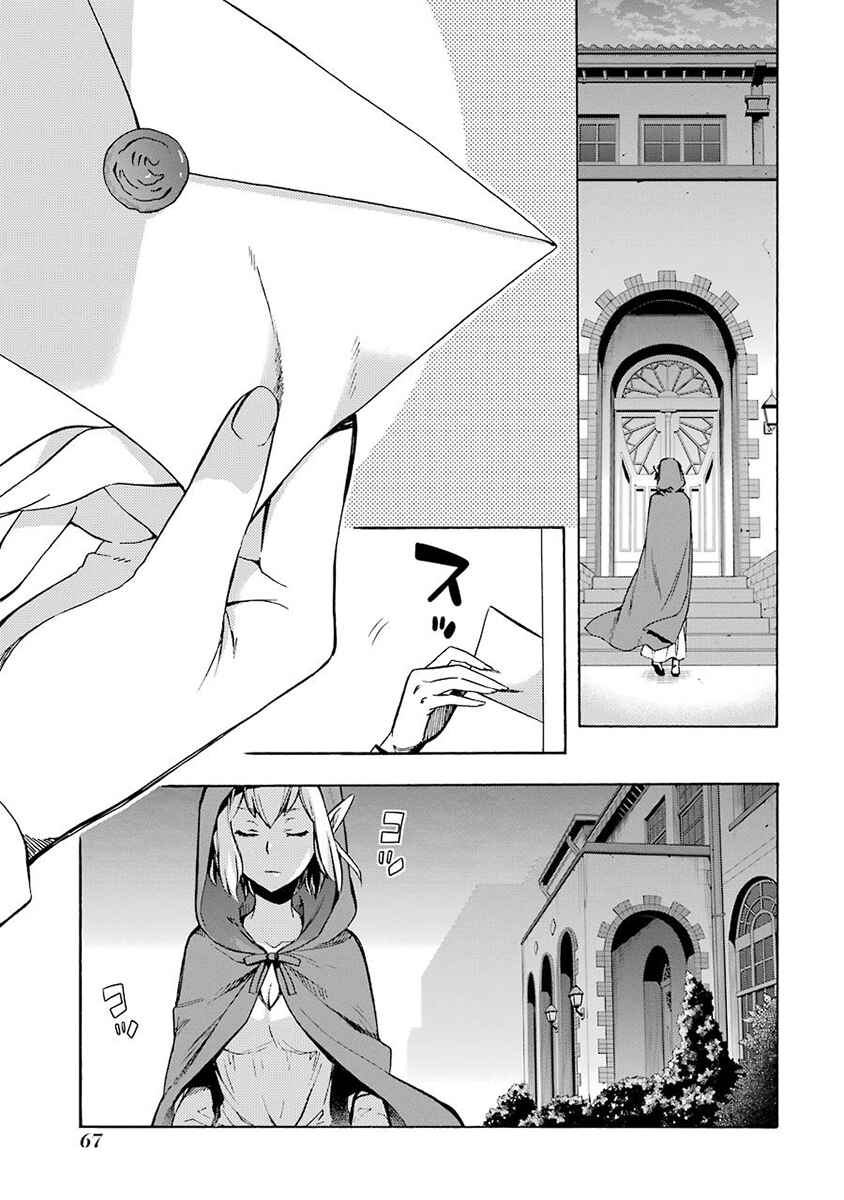 Page 3 Chapter 2 Dungeon ni Deai o Motomeru no wa Machigatteiru Darou ka: Familia Chronicle—Episode Ryuu