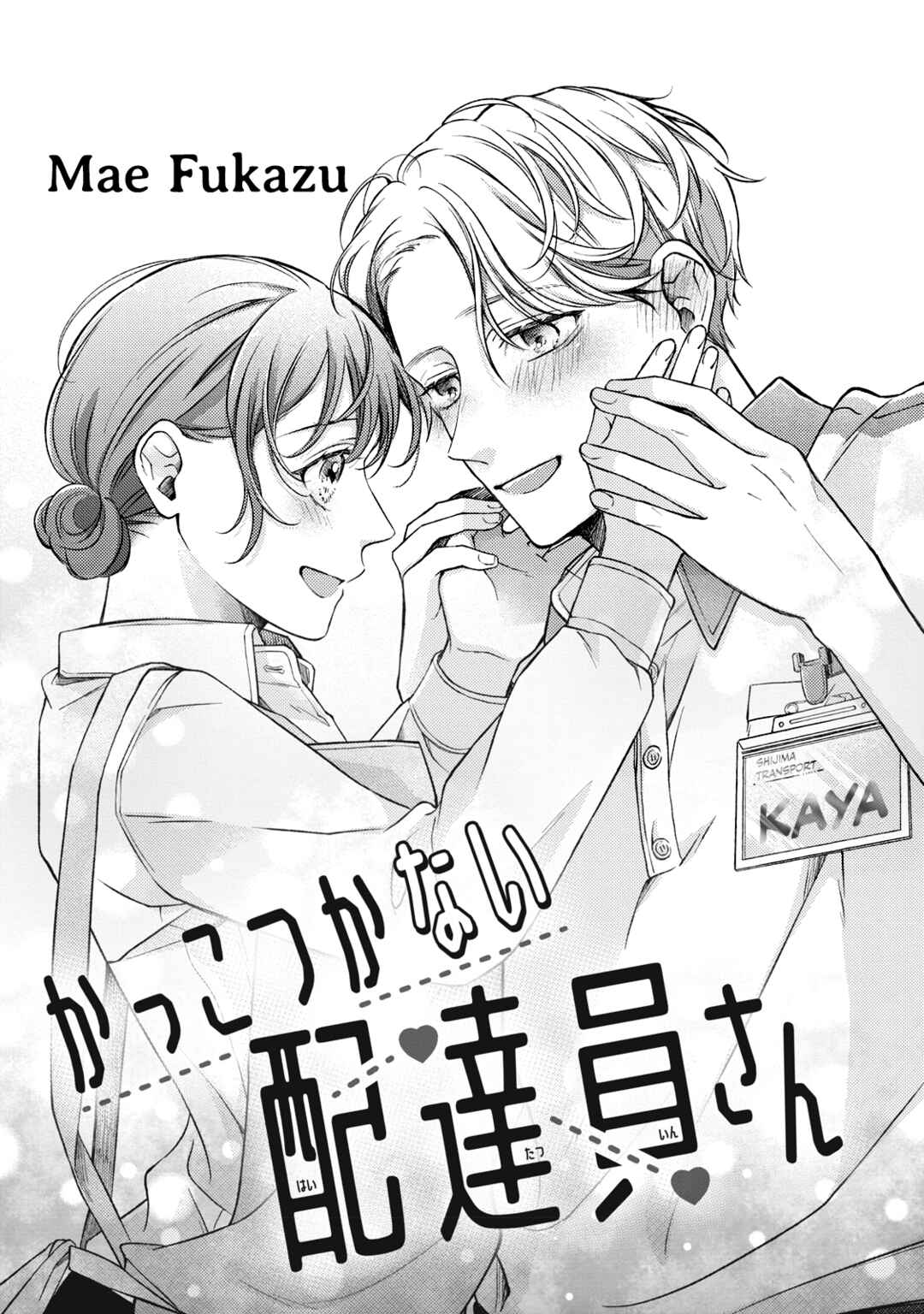 Page 2 Chapter Unknown_8f3a Kakko Tsukanai Haitatsuin-san