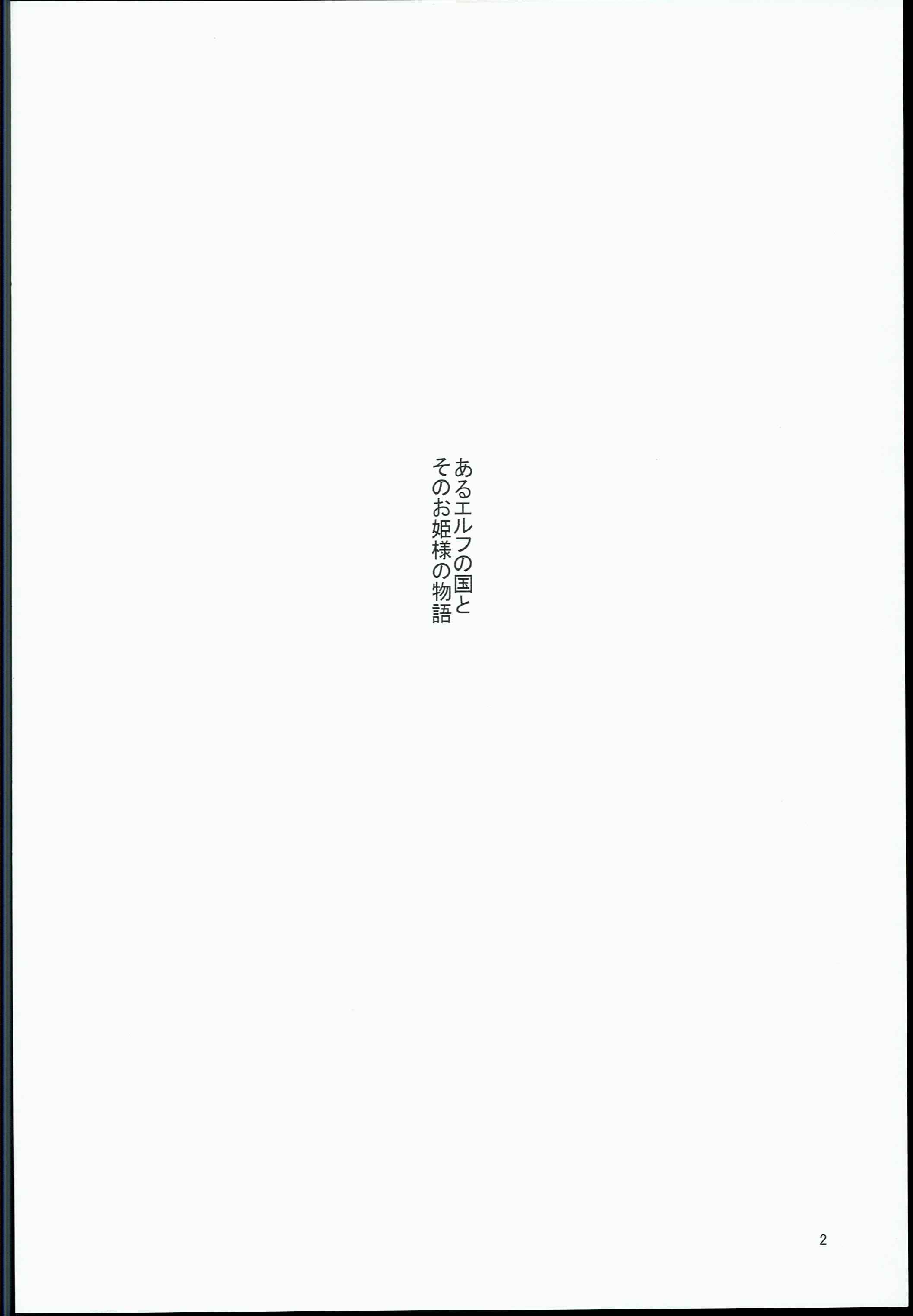 Page 4 Chapter 2 Houjou no Reizoku Elf