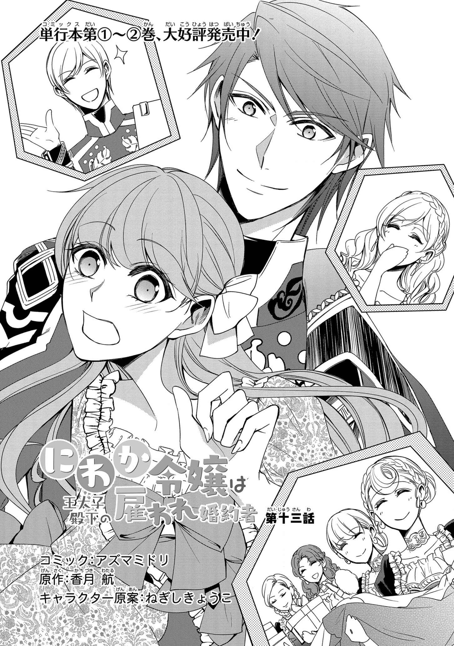 Page 4 Chapter 13 The Earls Daughter Was Suddenly Employed as the Crown Princes Fiancée