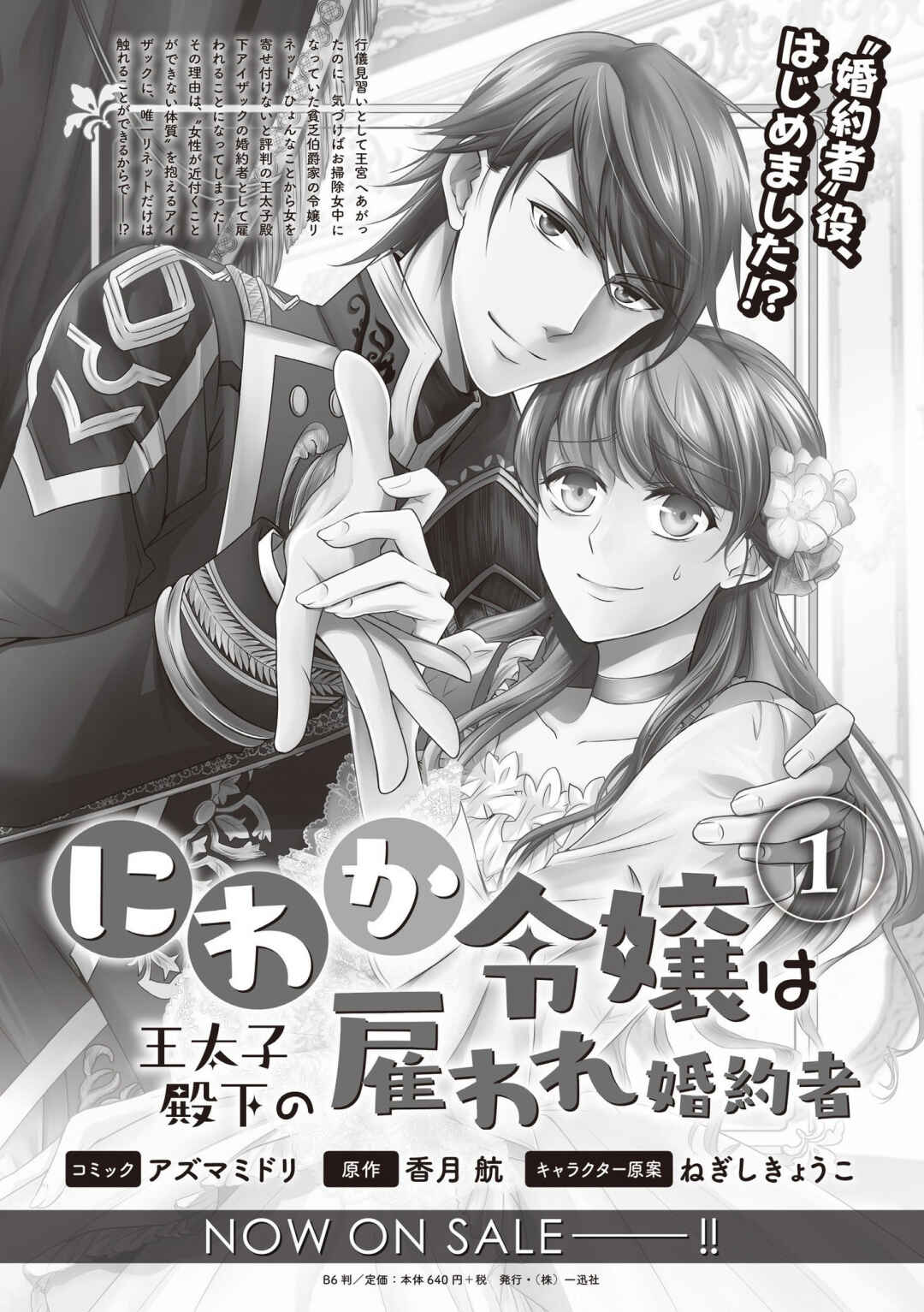 Page 3 Chapter 8 The Earls Daughter Was Suddenly Employed as the Crown Princes Fiancée