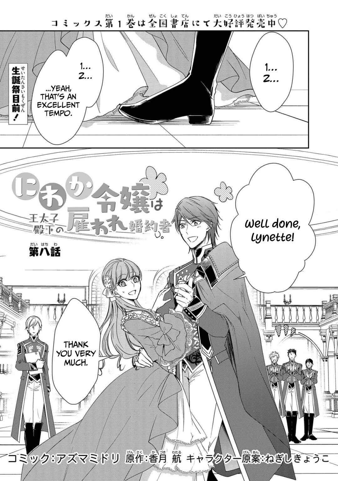 Page 4 Chapter 8 The Earls Daughter Was Suddenly Employed as the Crown Princes Fiancée