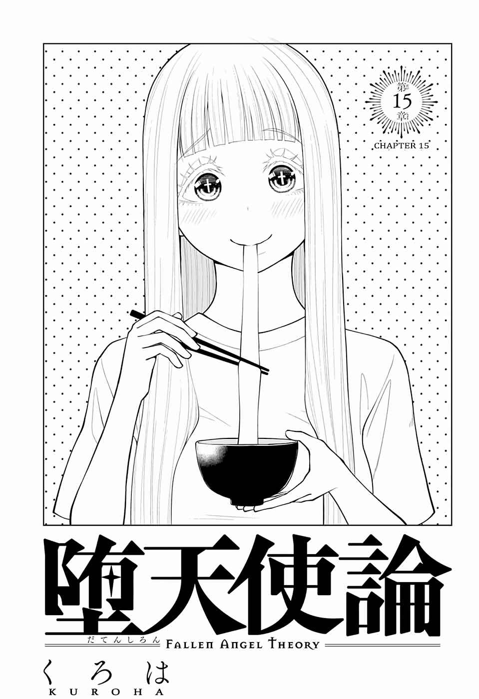 Page 3 Chapter 15 Datenshiron