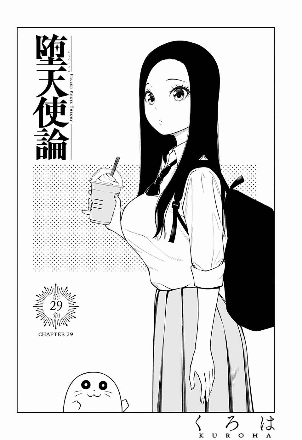 Page 2 Chapter 29 Datenshiron