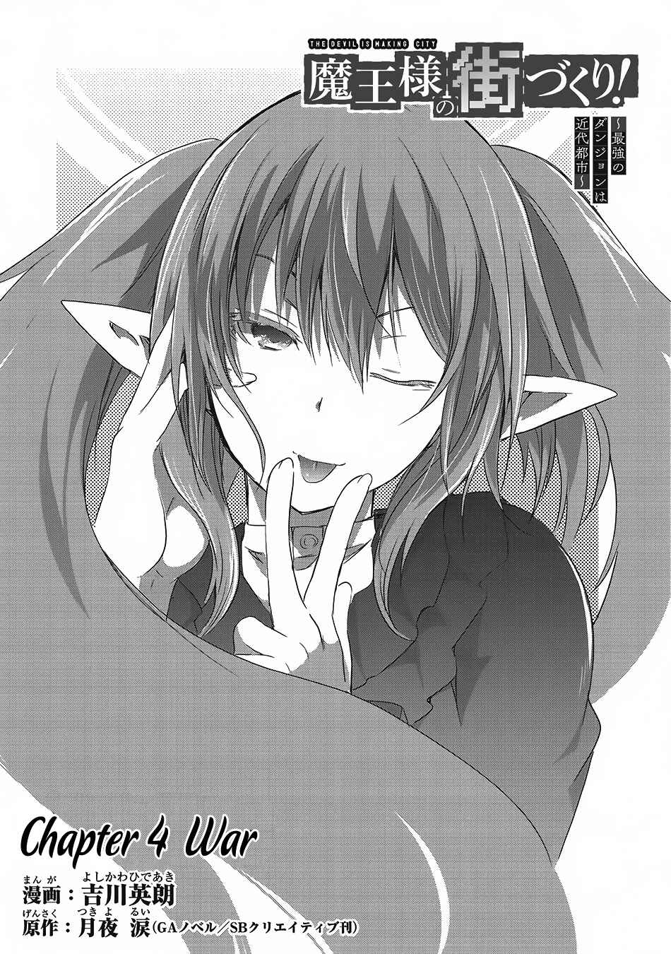 Page 4 Chapter 4 Maou-sama no Machizukuri! ~Saikyou no Dungeon wa Kindai Toshi~