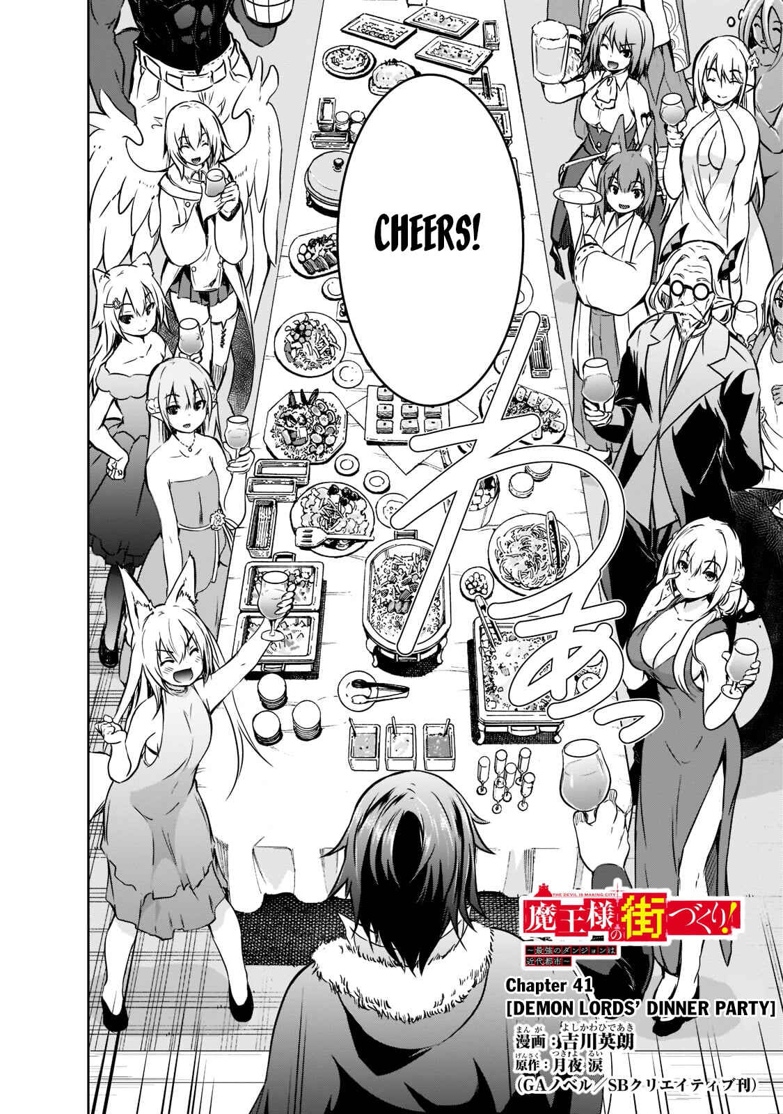 Page 3 Chapter 41 Maou-sama no Machizukuri! ~Saikyou no Dungeon wa Kindai Toshi~