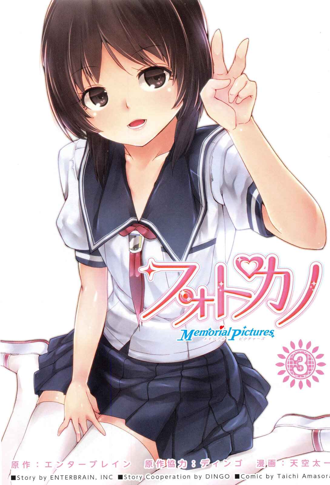 Page 3 Chapter 14 Photo Kano - Memorial Pictures