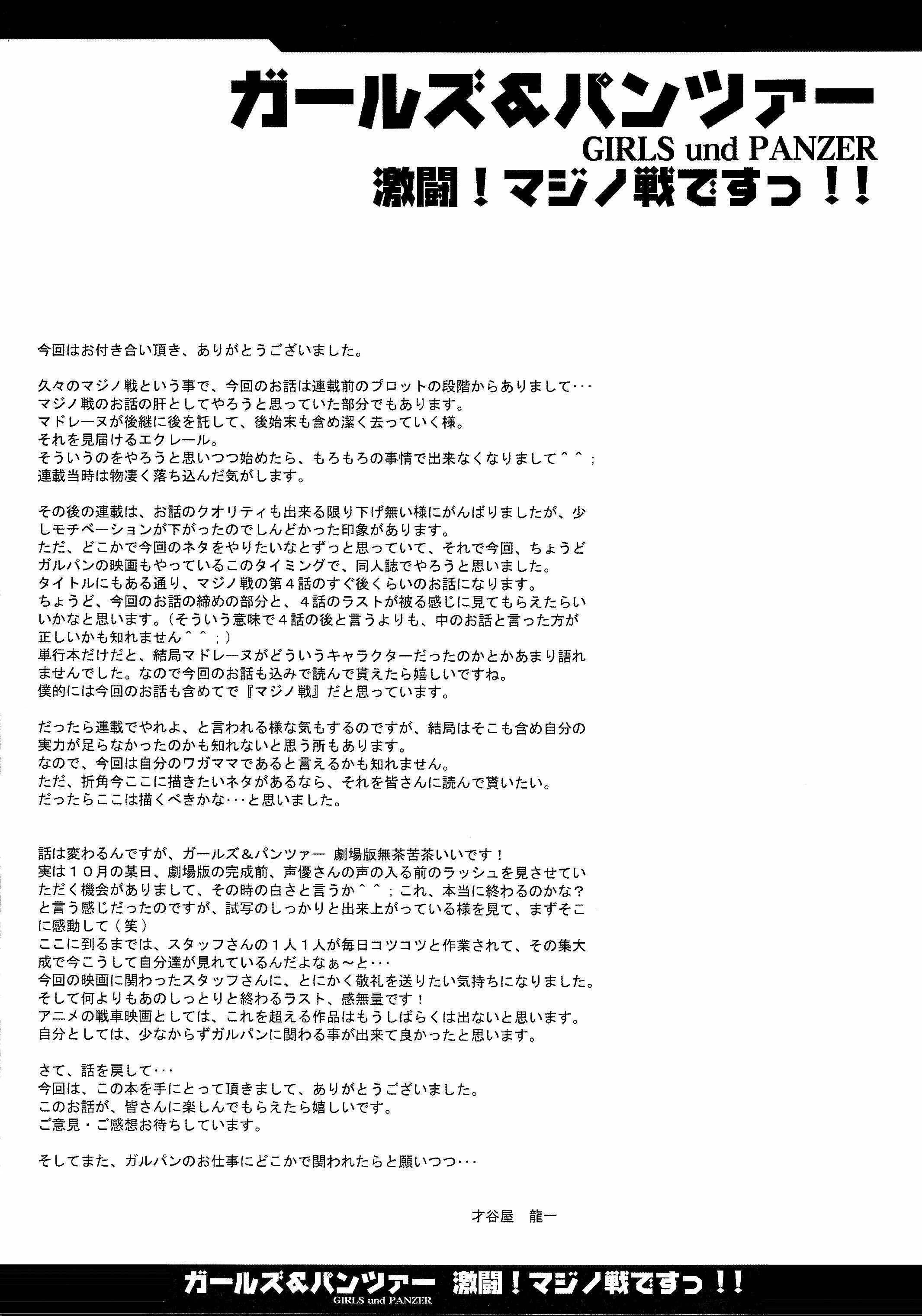 Page 34 Chapter 4.5 Girls Und Panzer: Fierce Battle! The Battle of Maginot!!