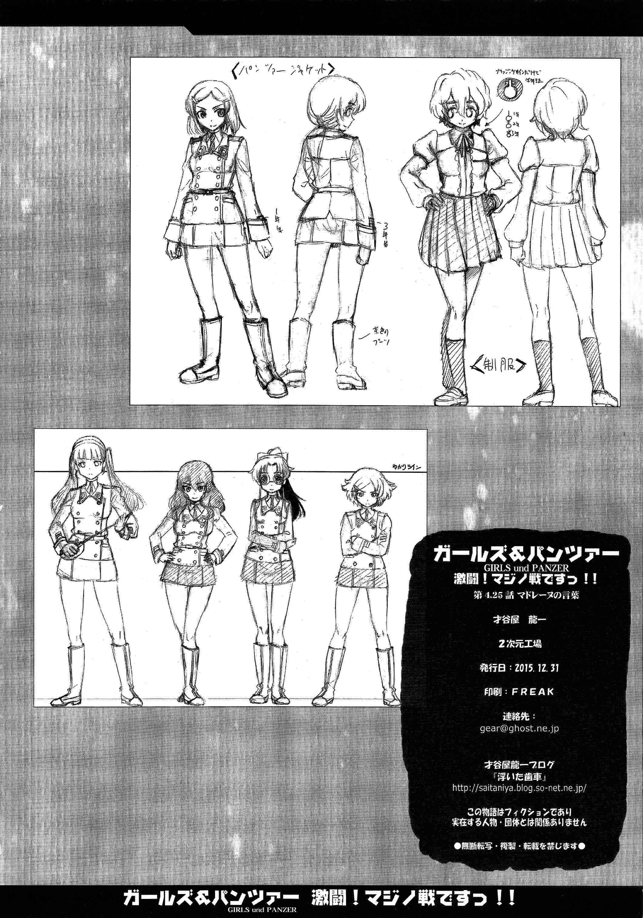Page 35 Chapter 4.5 Girls Und Panzer: Fierce Battle! The Battle of Maginot!!