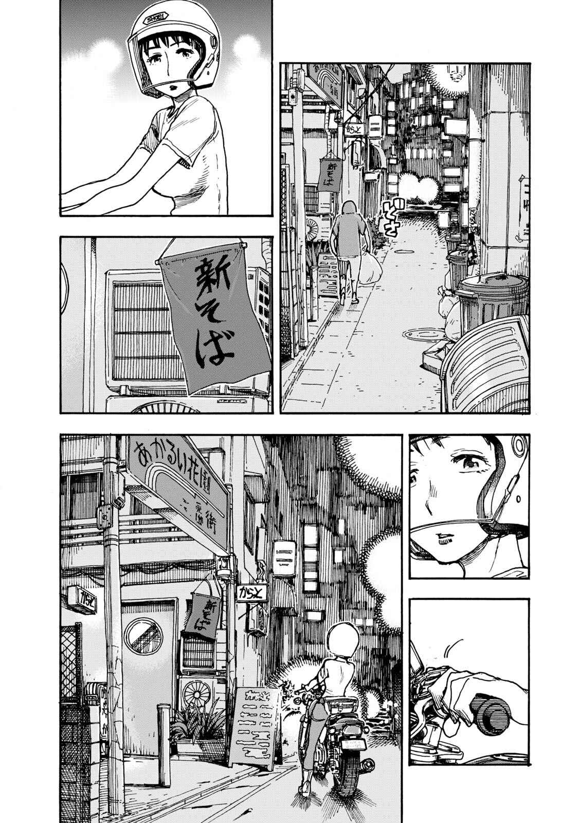 Page 12 Chapter 3 Shiki wo Taberu Onna