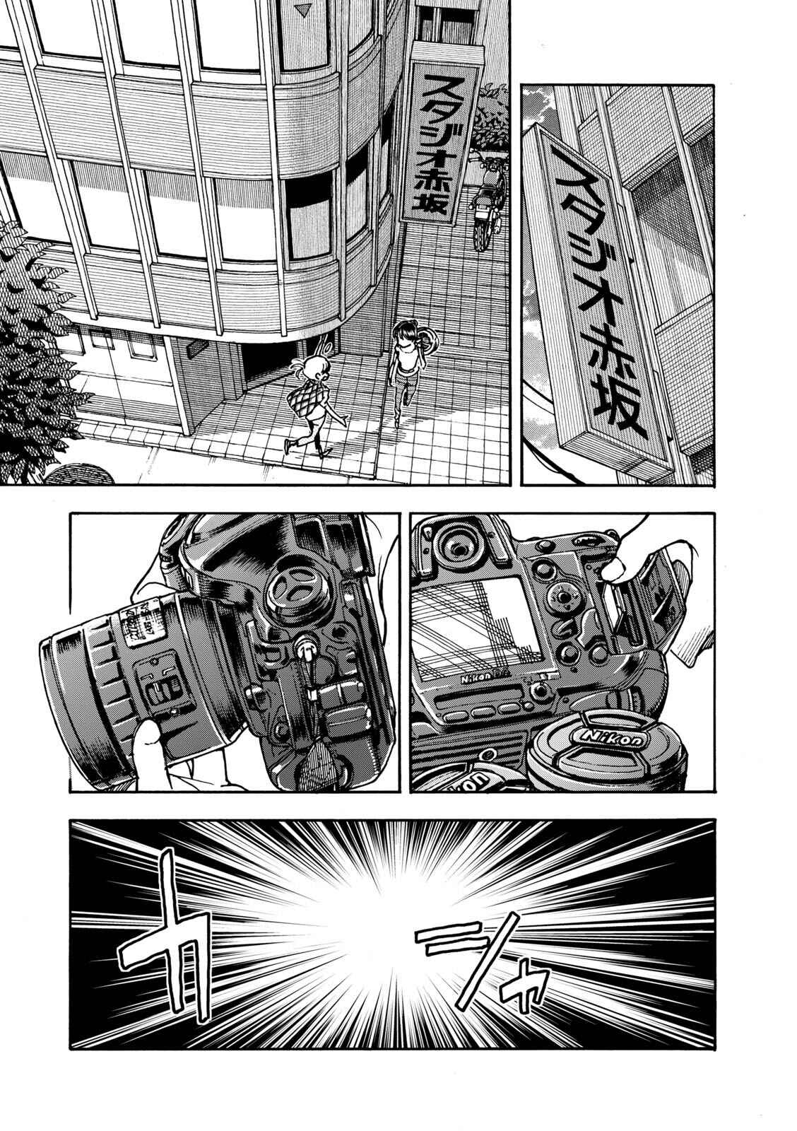 Page 5 Chapter 3 Shiki wo Taberu Onna