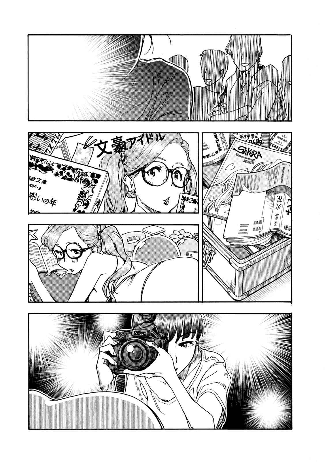 Page 7 Chapter 3 Shiki wo Taberu Onna