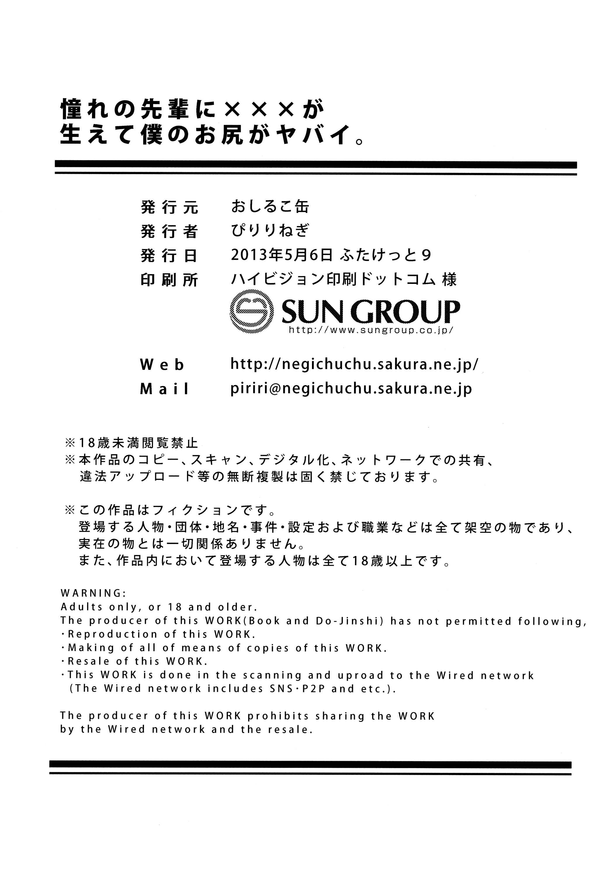 Page 24 Chapter Unknown_37a6 Akogare no Senpai ni XXX ga Haete Boku no Oshiri ga Yabai.