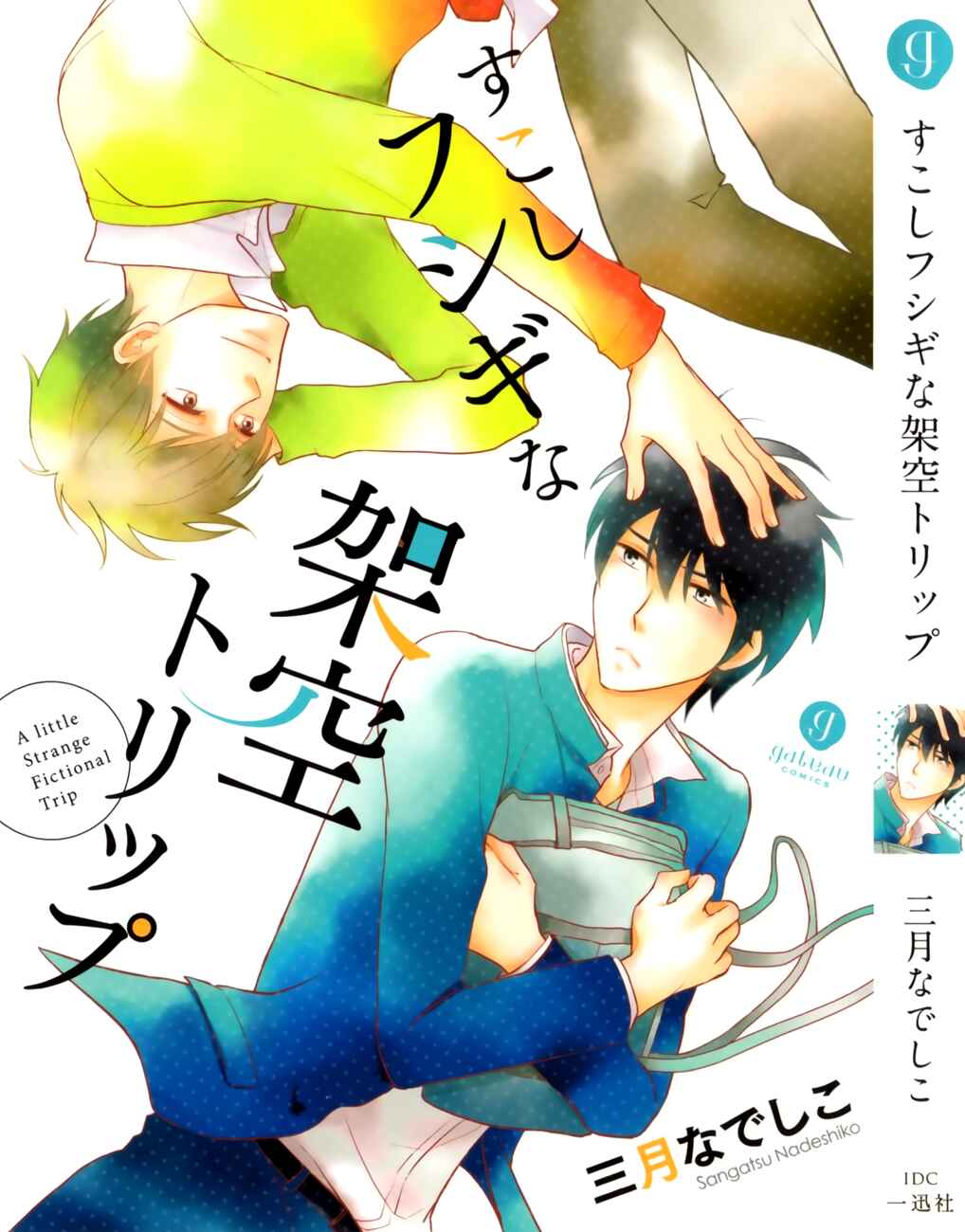 Page 3 Chapter 1 Sukoshi Fushigi na Kakuu Trip