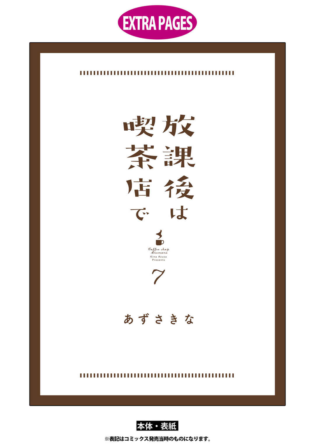 Page 38 Chapter 53 Hokago wa Kissaten De