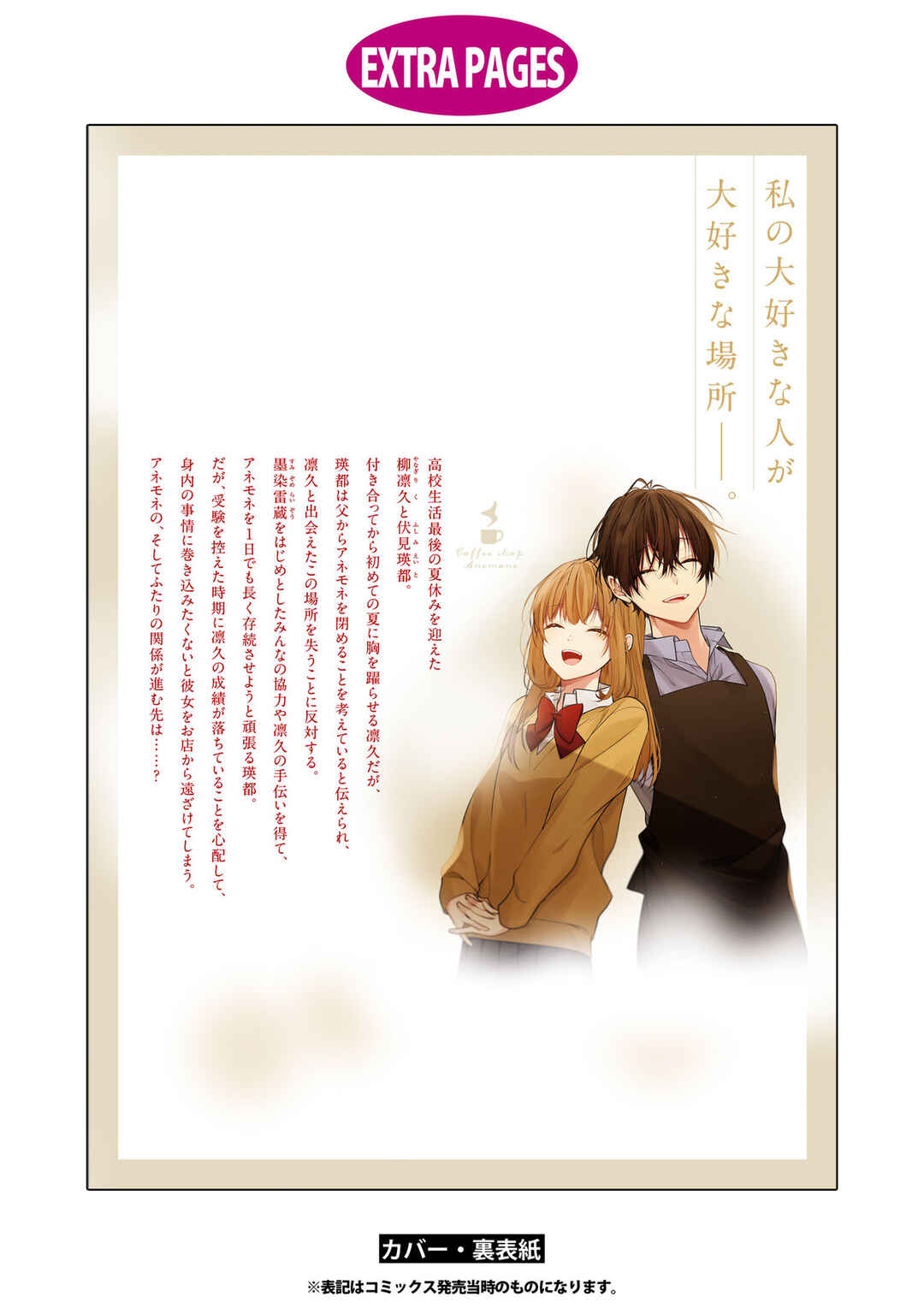 Page 41 Chapter 53 Hokago wa Kissaten De