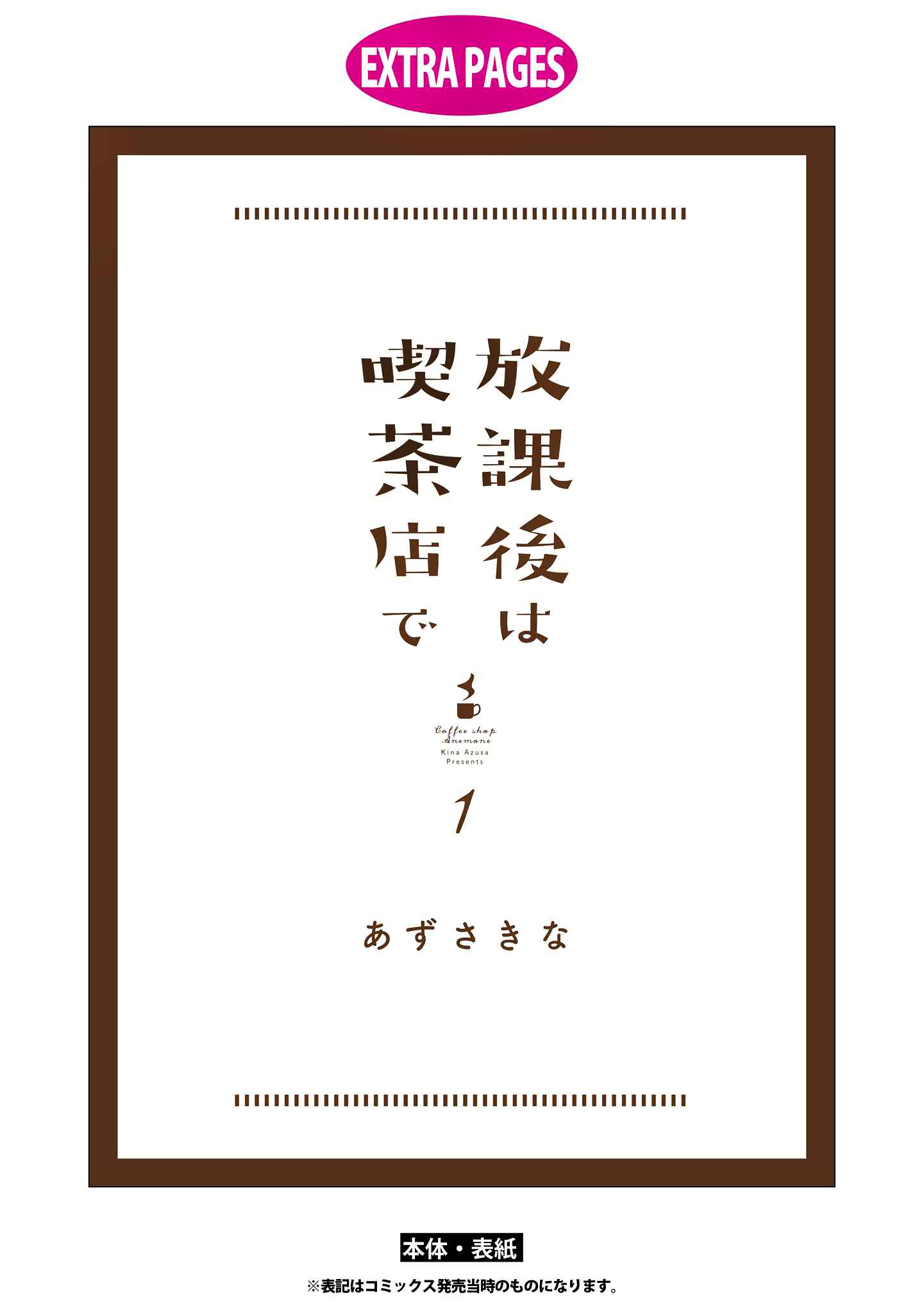 Page 18 Chapter 7.5 Hokago wa Kissaten De