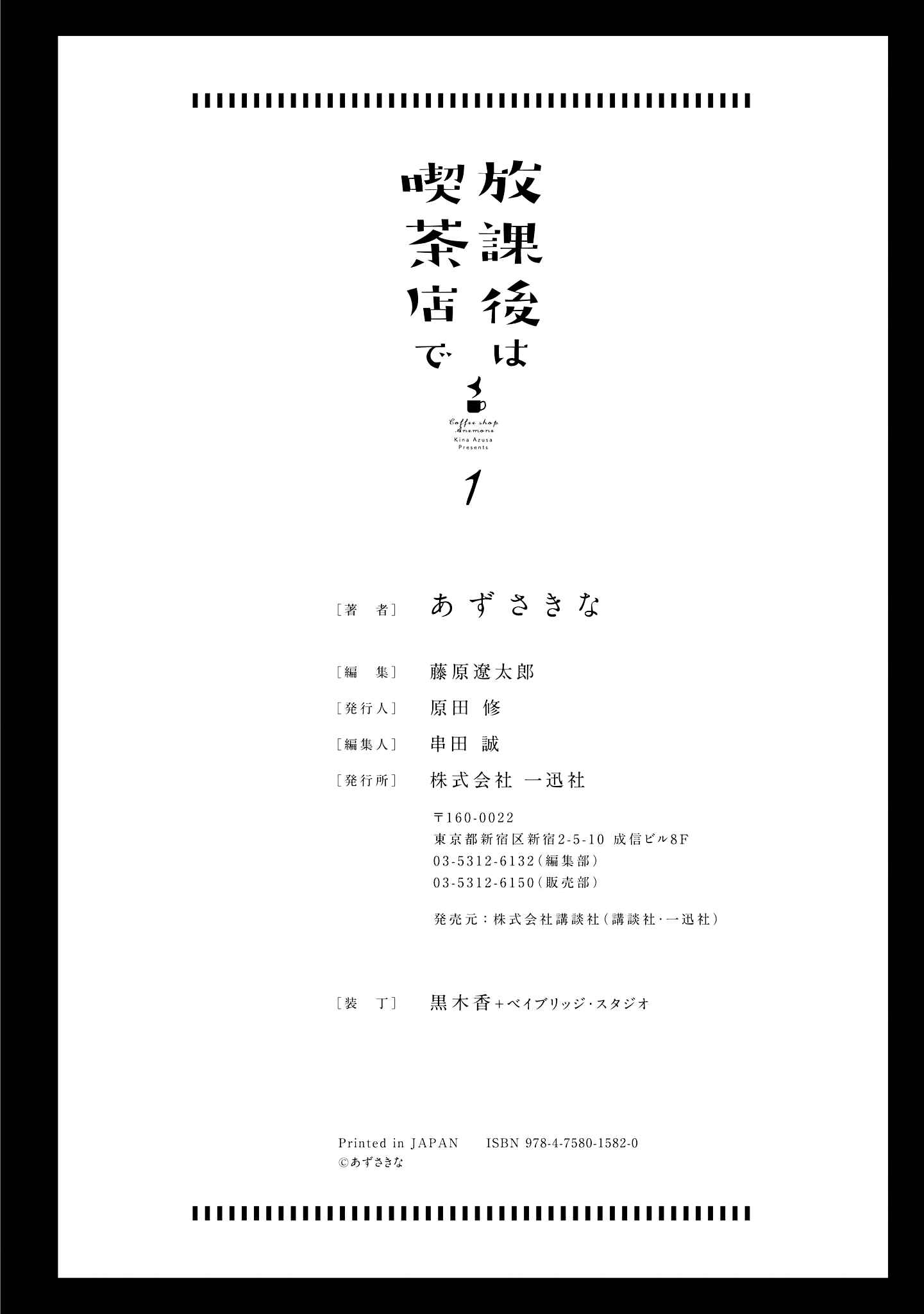 Page 22 Chapter 7.5 Hokago wa Kissaten De