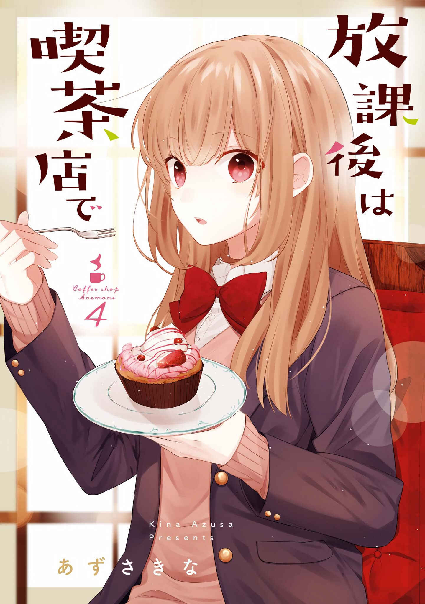 Page 1 Chapter 23 Hokago wa Kissaten De