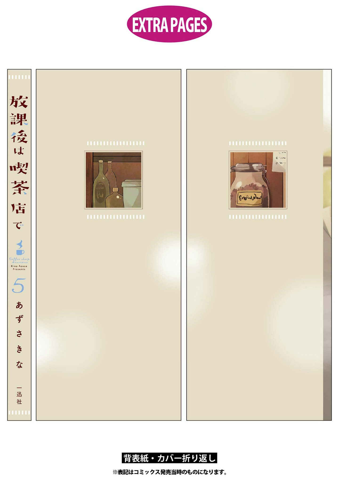 Page 12 Chapter 38.5 Hokago wa Kissaten De