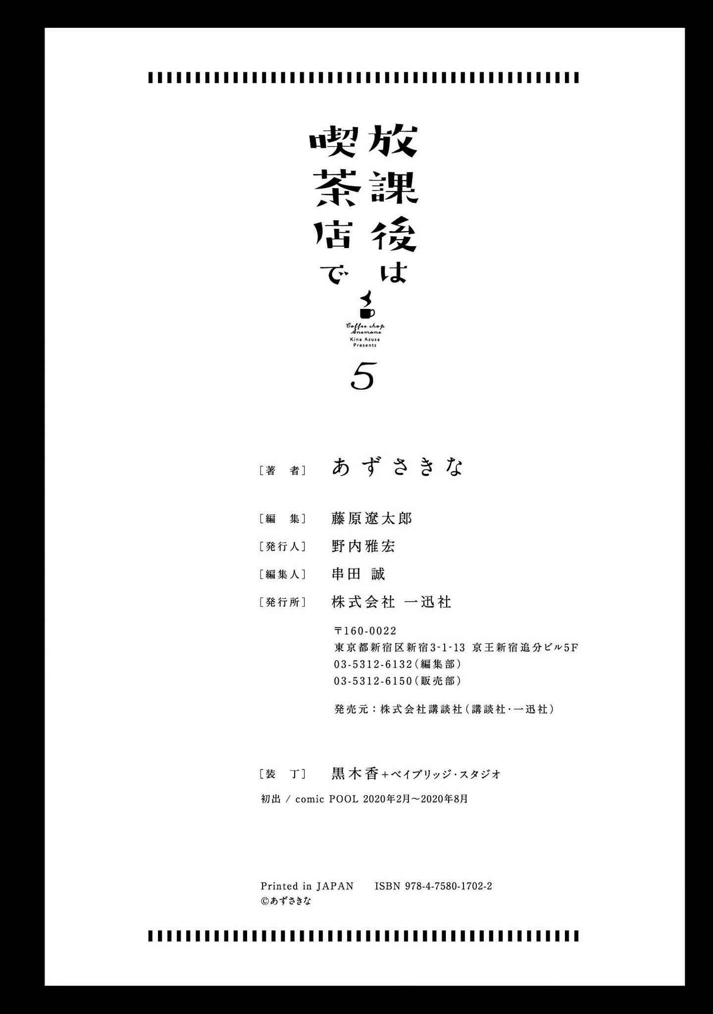 Page 14 Chapter 38.5 Hokago wa Kissaten De