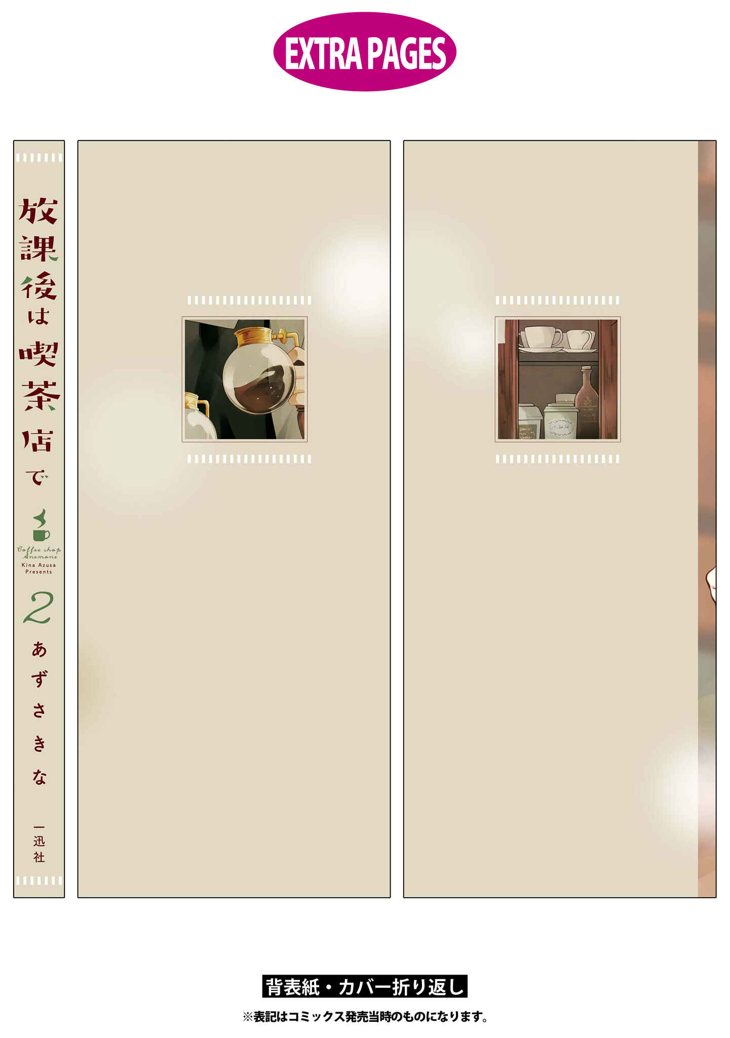 Page 24 Chapter 14.5 Hokago wa Kissaten De