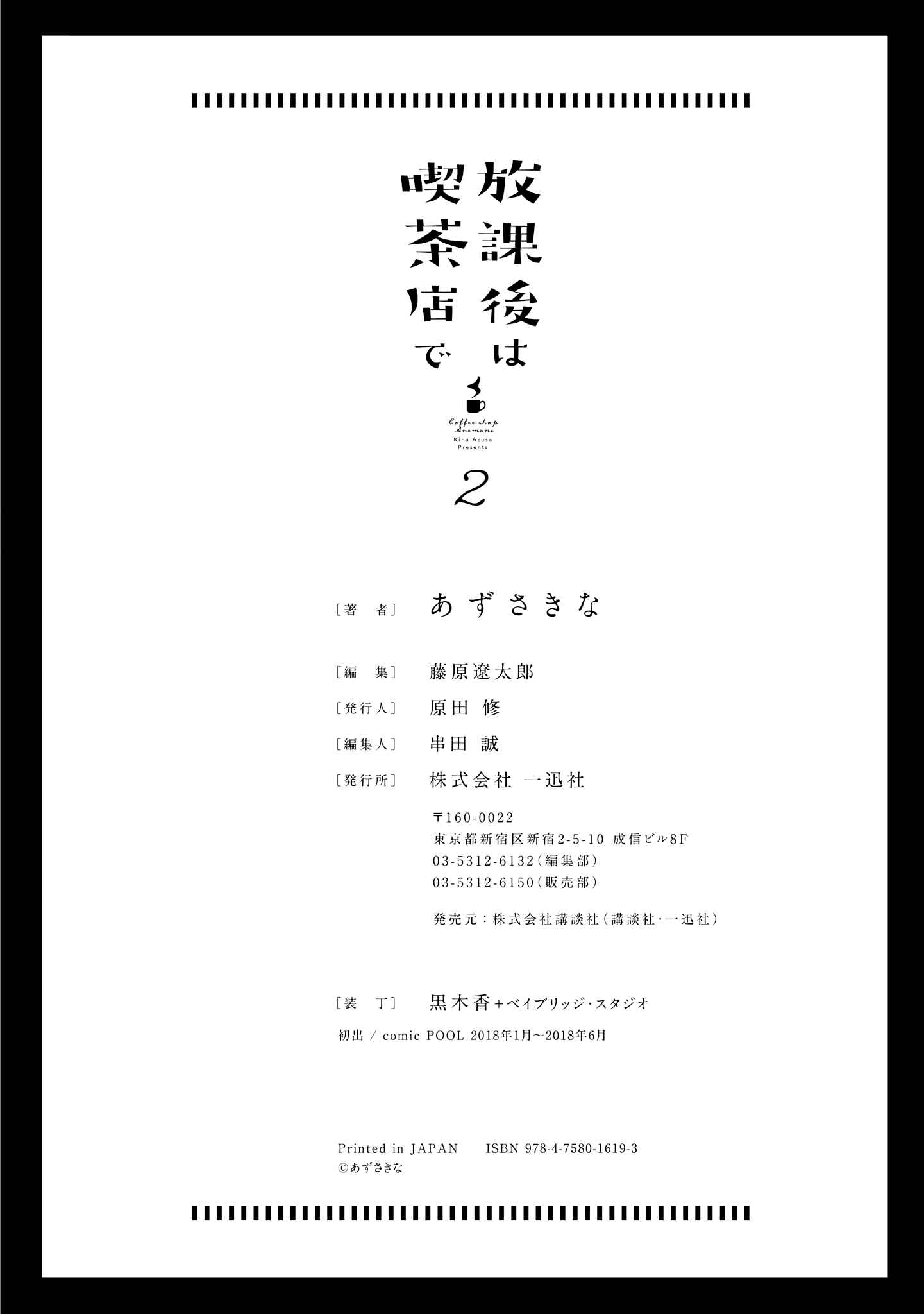 Page 26 Chapter 14.5 Hokago wa Kissaten De
