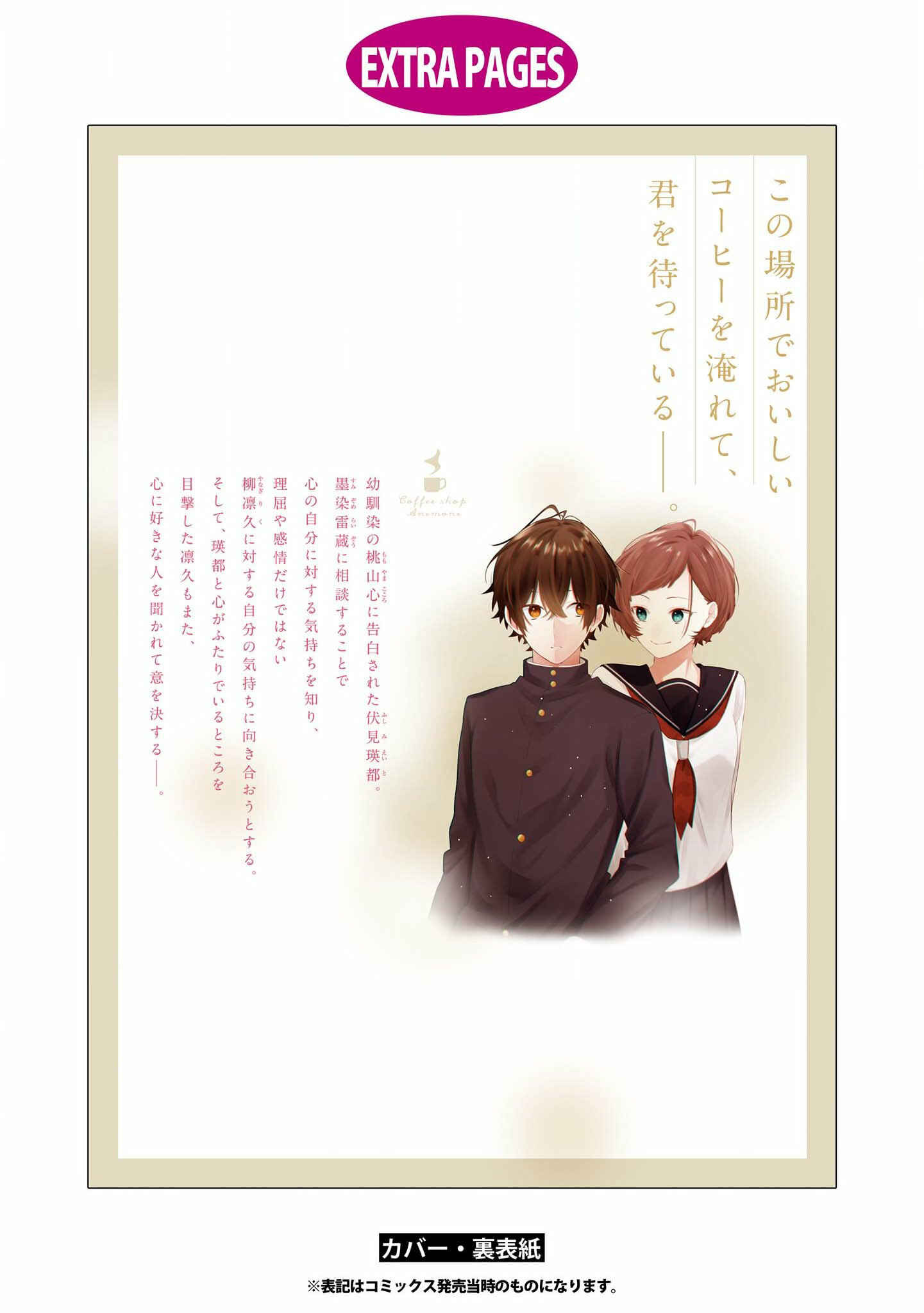 Page 15 Chapter 30.5 Hokago wa Kissaten De
