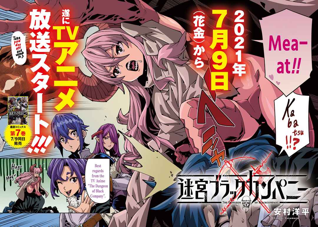 Page 3 Chapter 36 Meikyuu Black Company