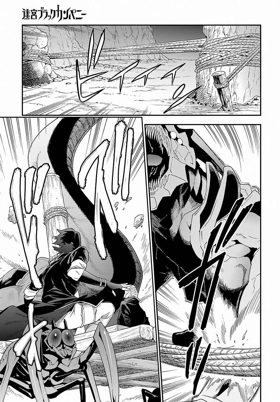 Page 15 Chapter 9.1 Meikyuu Black Company