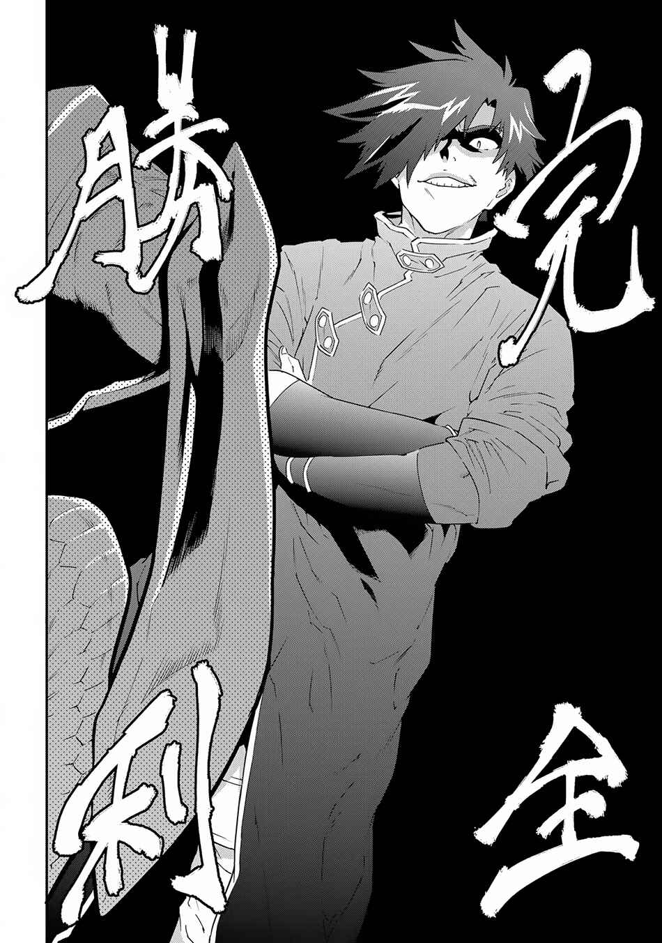 Page 30 Chapter 4 Meikyuu Black Company