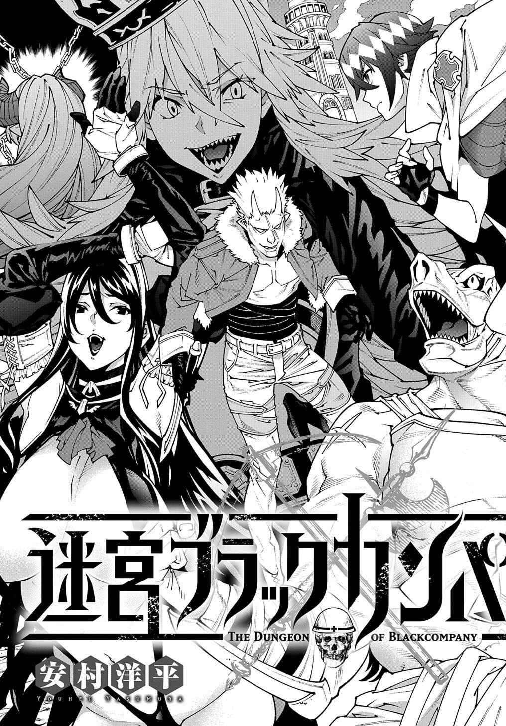 Page 7 Chapter 30.1 Meikyuu Black Company