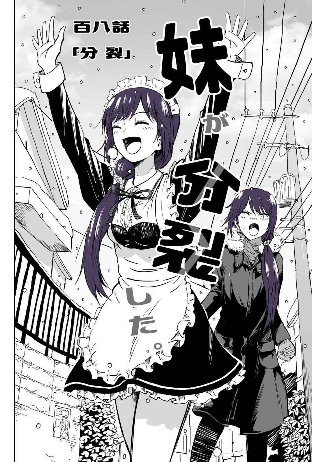 Page 1 Chapter 108 My Sp/lit Little Sister