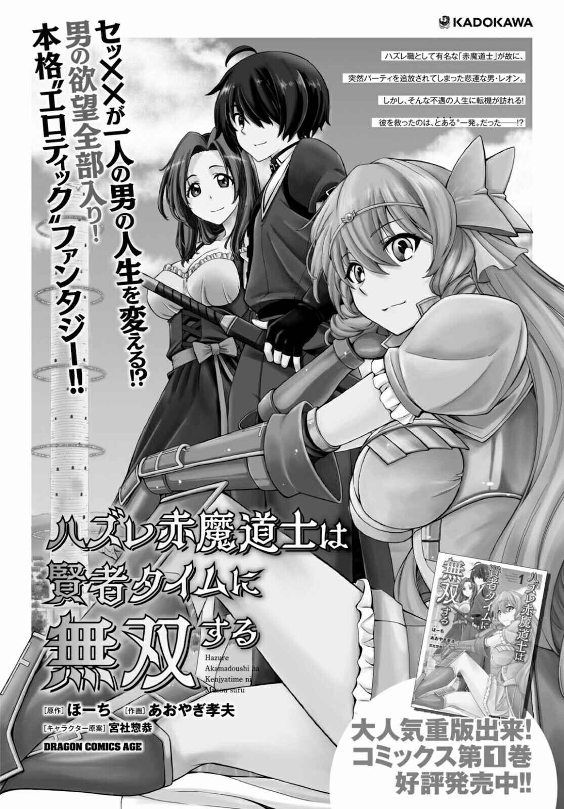 Page 2 Chapter 14 Hazure Aka Madoushi wa Kenja Time ni Musou Suru