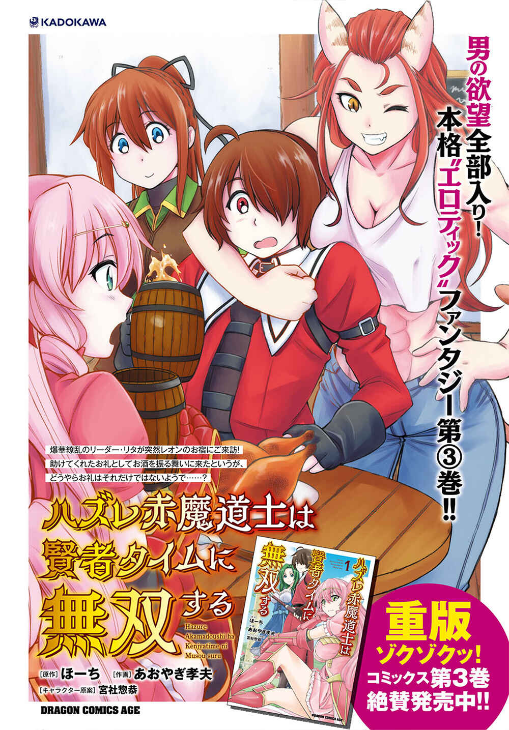 Page 2 Chapter 18 Hazure Aka Madoushi wa Kenja Time ni Musou Suru