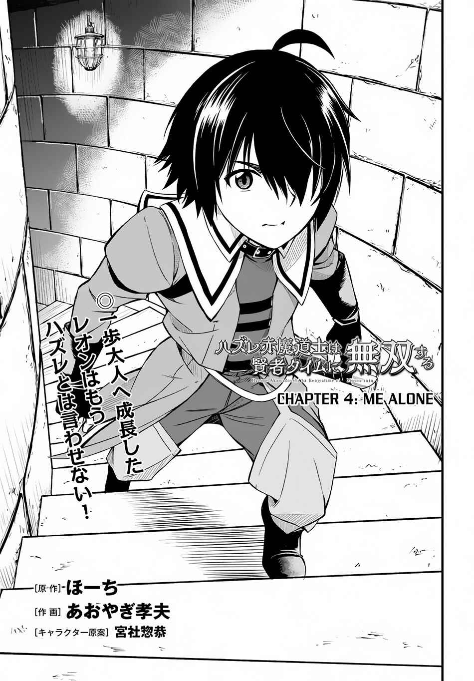 Page 2 Chapter 4 Hazure Aka Madoushi wa Kenja Time ni Musou Suru