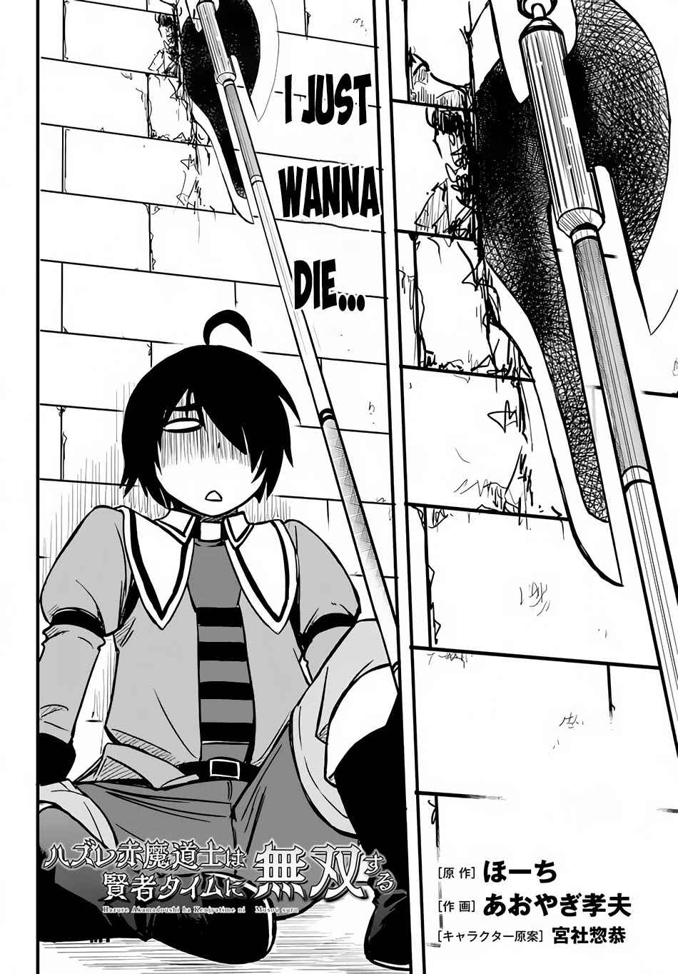 Page 3 Chapter 6 Hazure Aka Madoushi wa Kenja Time ni Musou Suru