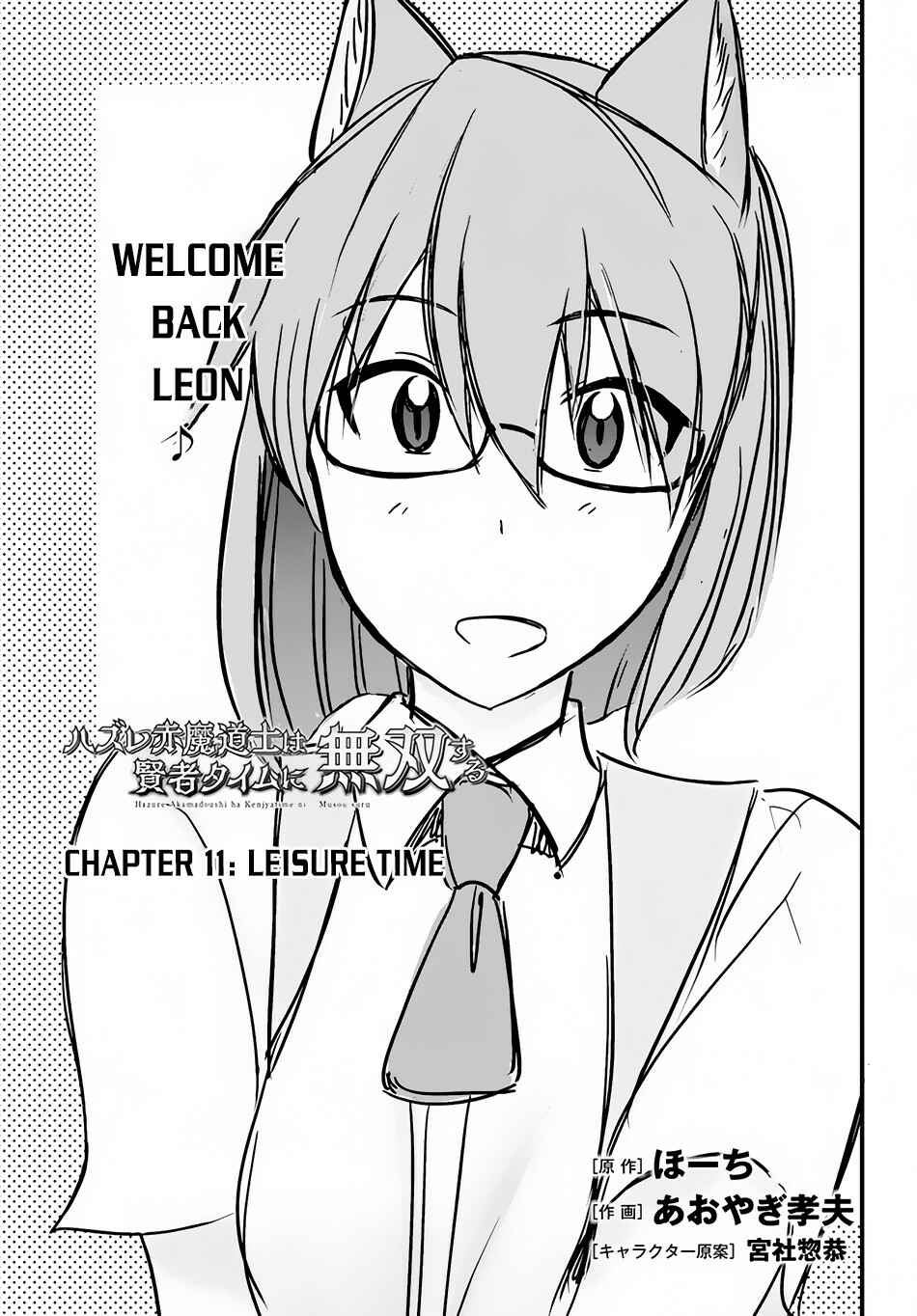 Page 2 Chapter 11 Hazure Aka Madoushi wa Kenja Time ni Musou Suru
