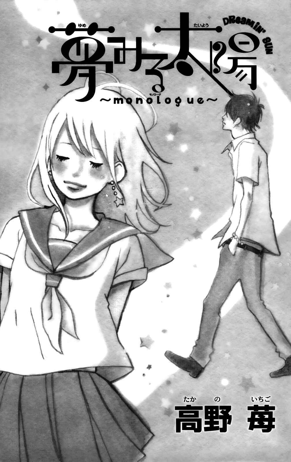 Page 2 Chapter 32.5 Dreamin Sun
