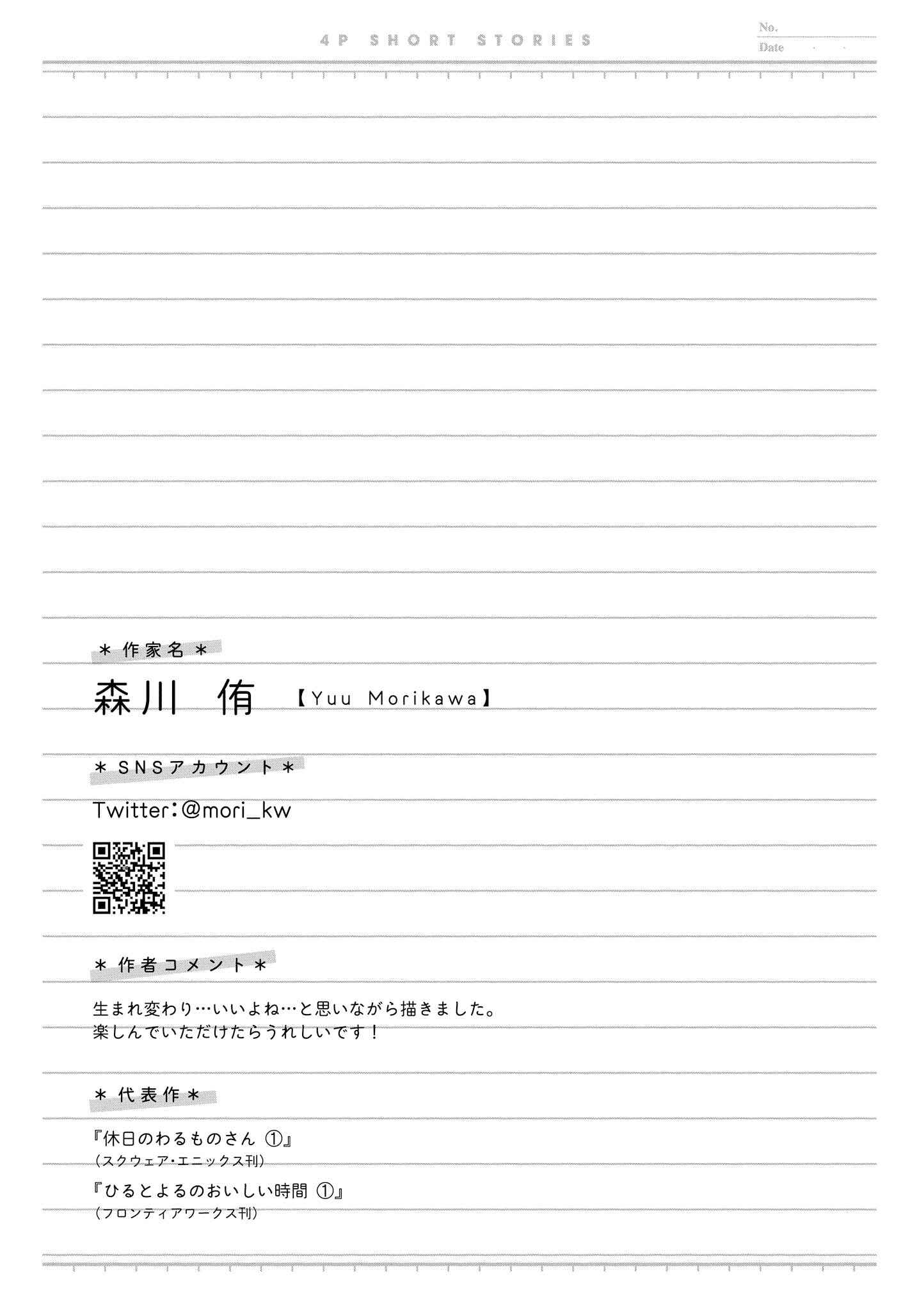 Page 5 Chapter 14 Touto Sugite Yome na ~a~a~a~a~a~a i!! 4P Short Stories