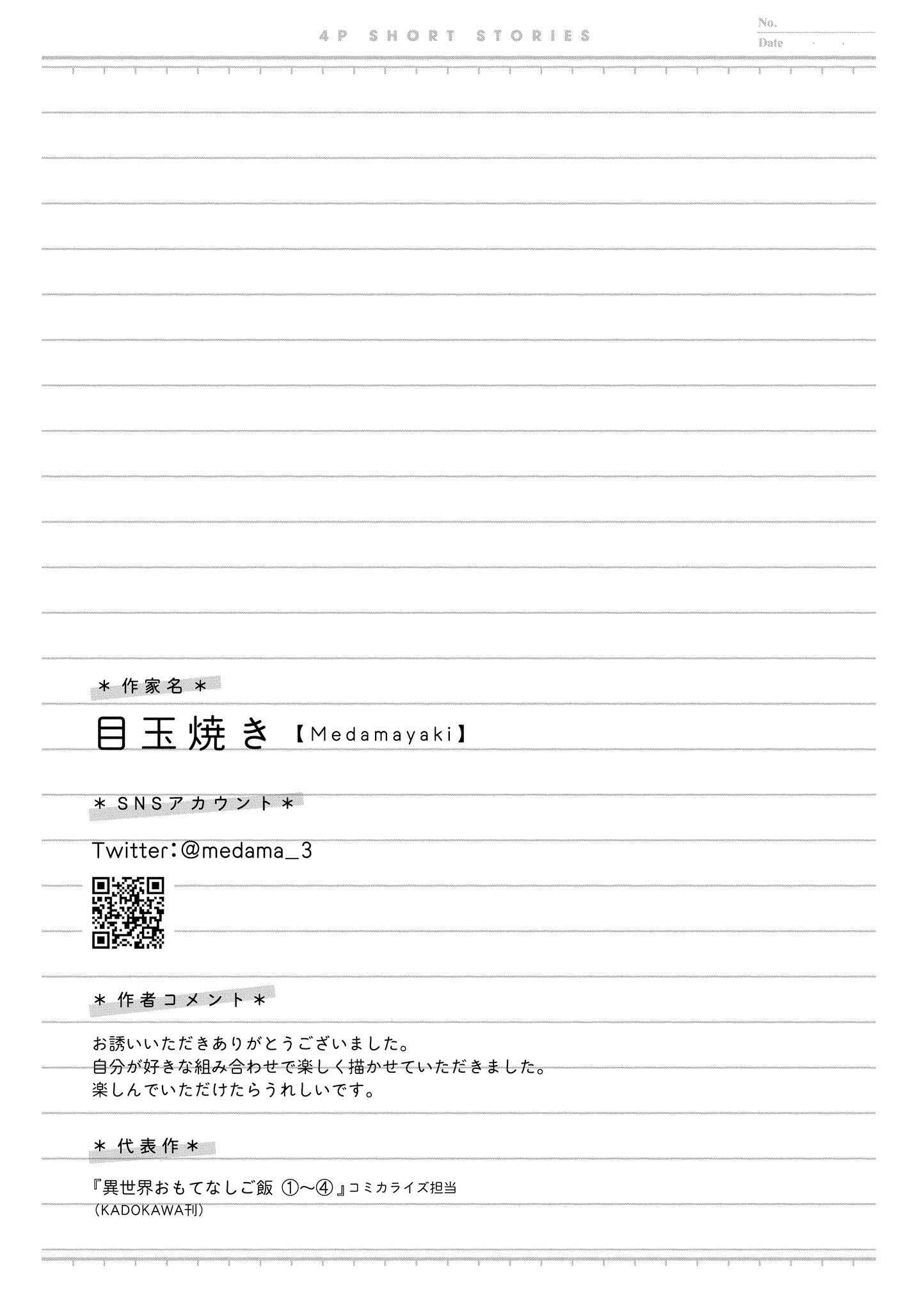 Page 5 Chapter 44 Touto Sugite Yome na ~a~a~a~a~a~a i!! 4P Short Stories
