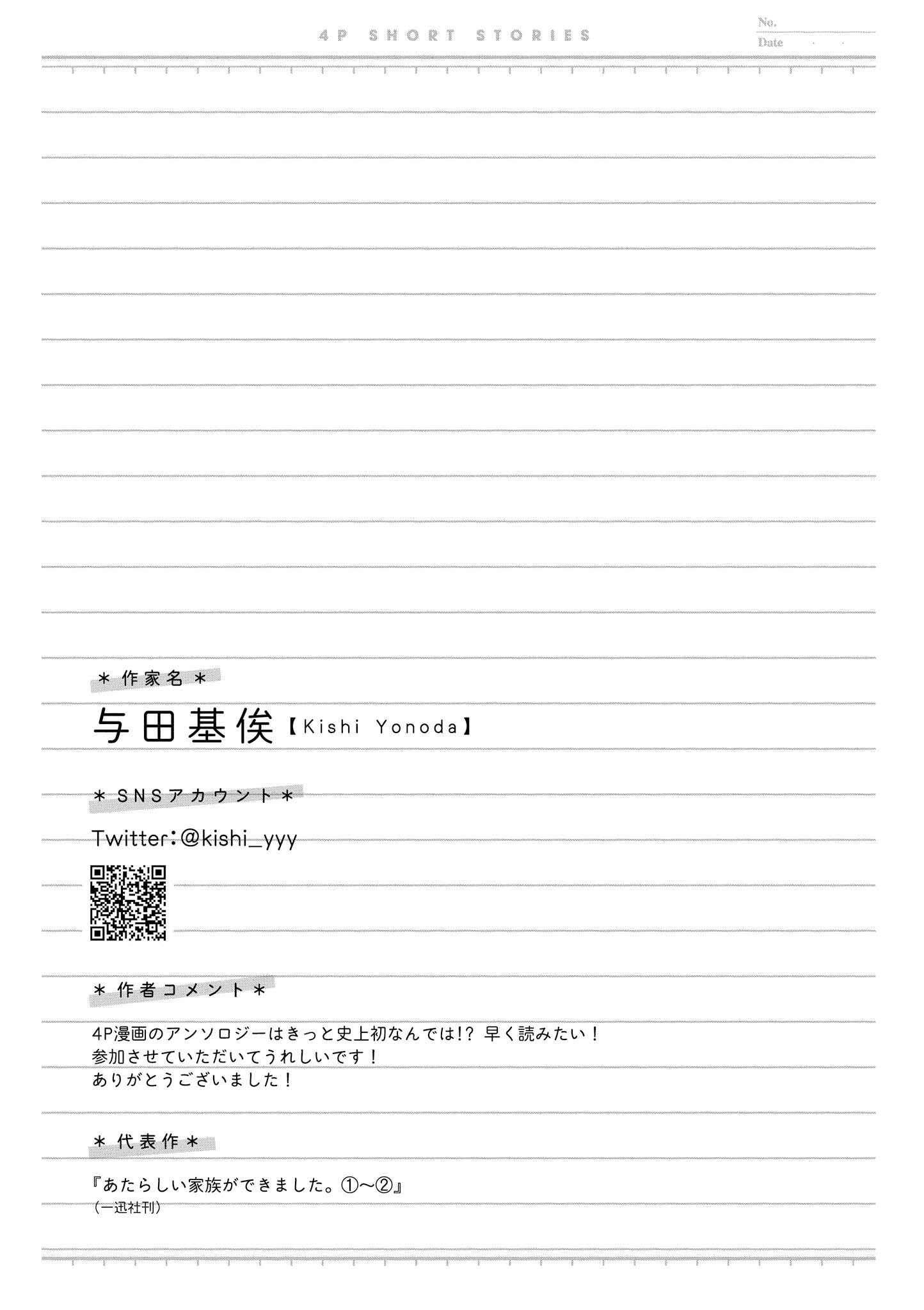 Page 5 Chapter 24 Touto Sugite Yome na ~a~a~a~a~a~a i!! 4P Short Stories