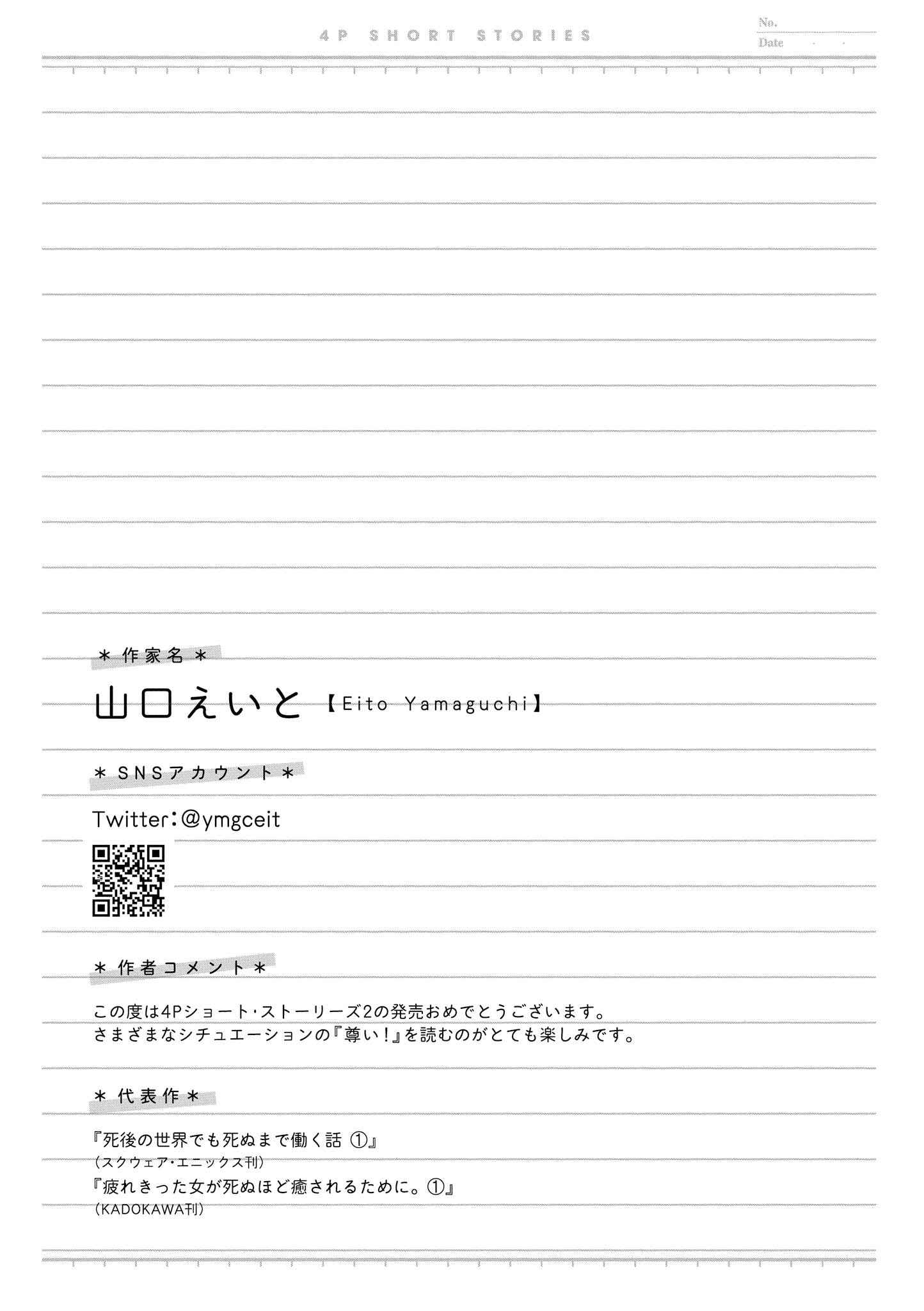 Page 5 Chapter 39 Touto Sugite Yome na ~a~a~a~a~a~a i!! 4P Short Stories