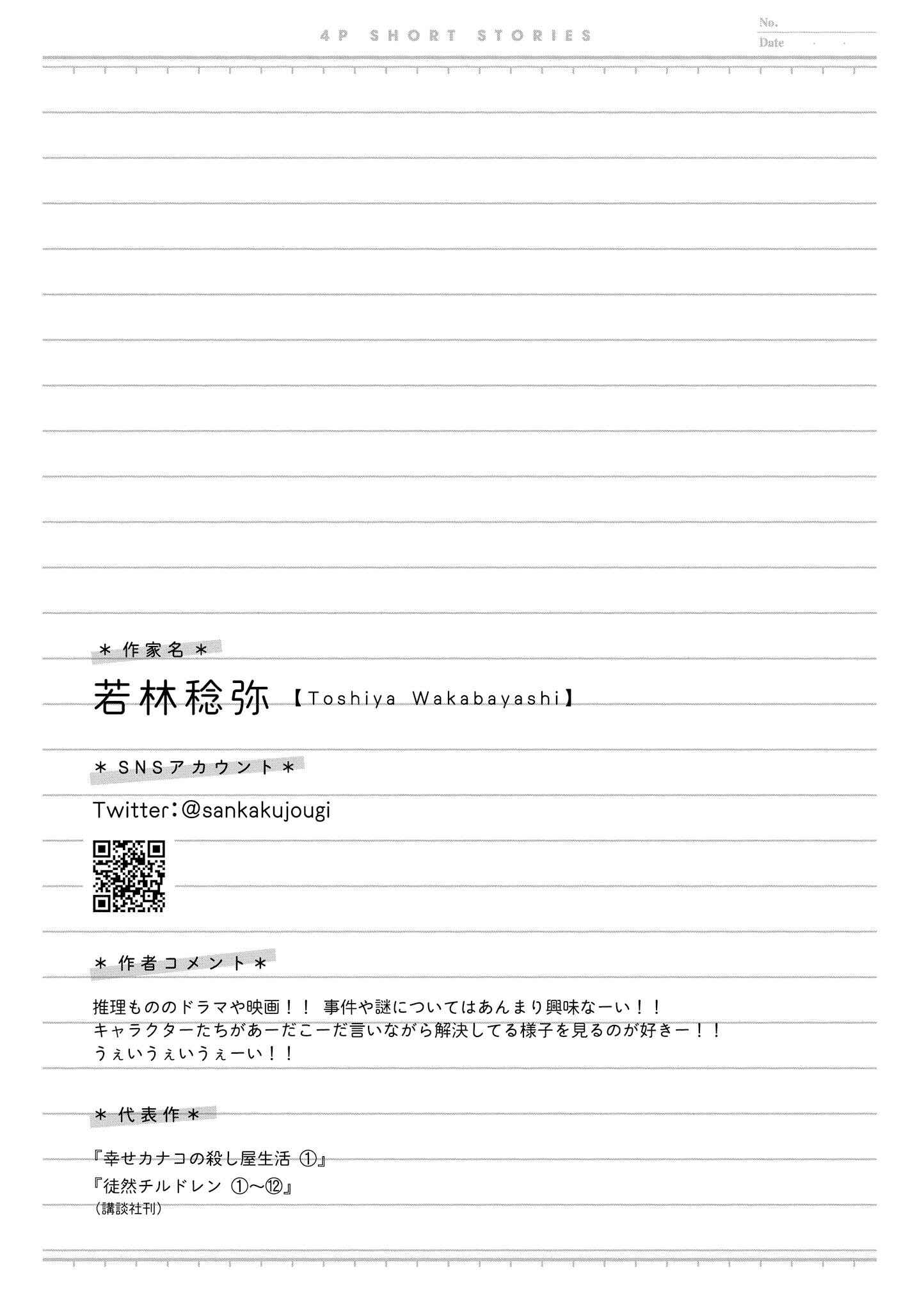Page 5 Chapter 8 Touto Sugite Yome na ~a~a~a~a~a~a i!! 4P Short Stories